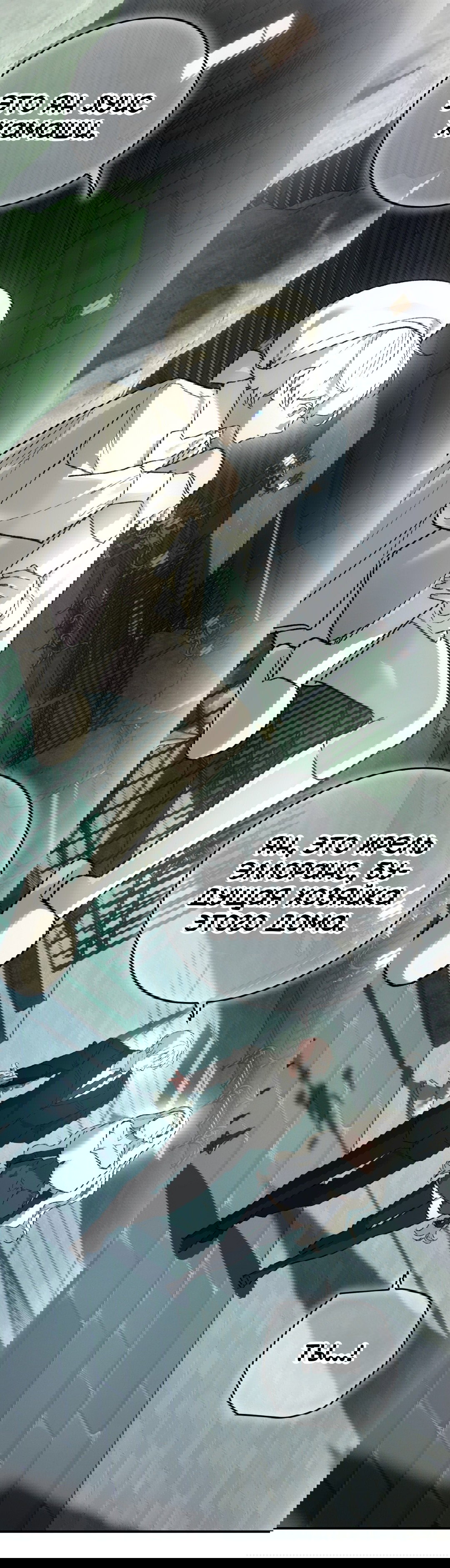 Манга Для тебя, моя погибель - Глава 22 Страница 35