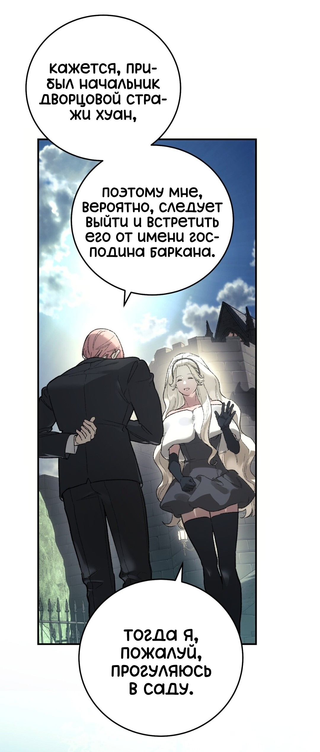 Манга Для тебя, моя погибель - Глава 22 Страница 43