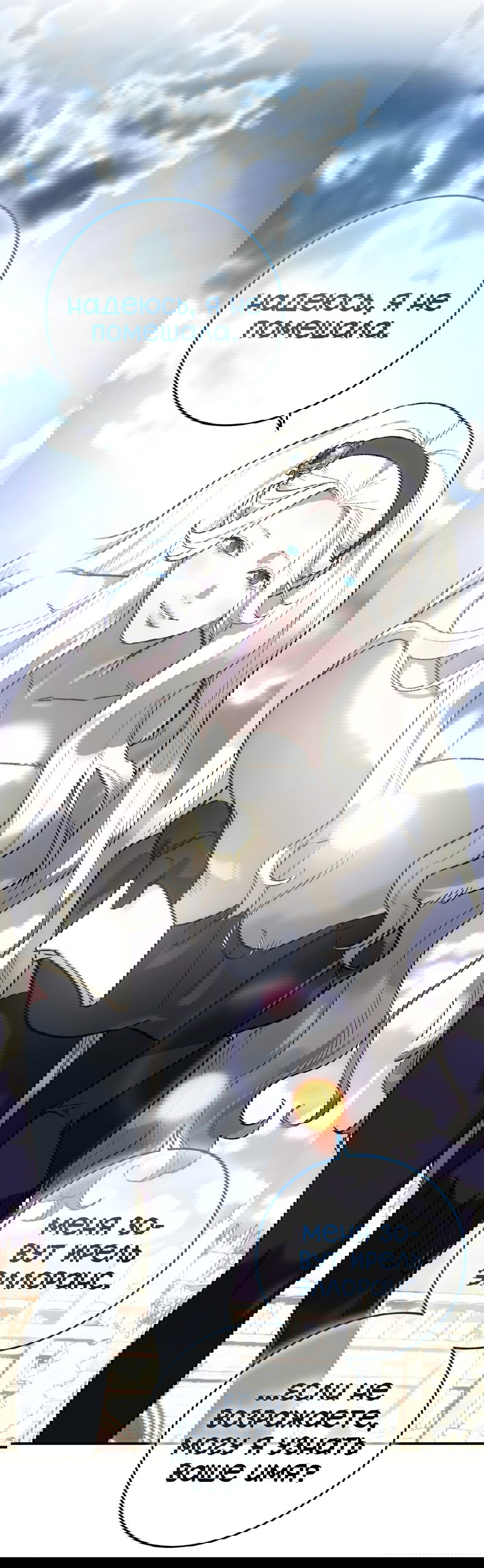 Манга Для тебя, моя погибель - Глава 22 Страница 51