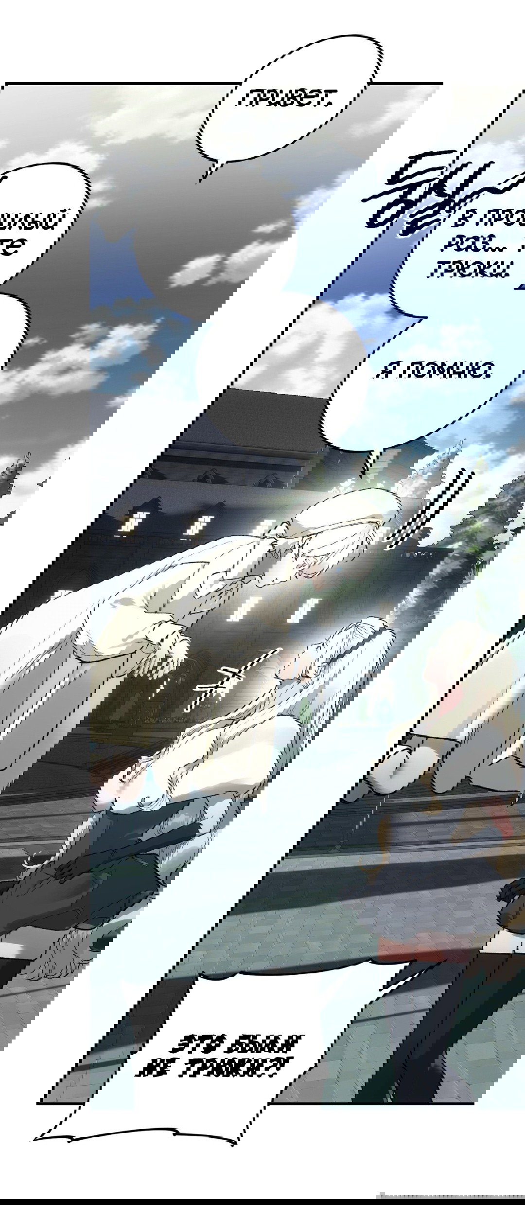 Манга Для тебя, моя погибель - Глава 22 Страница 37