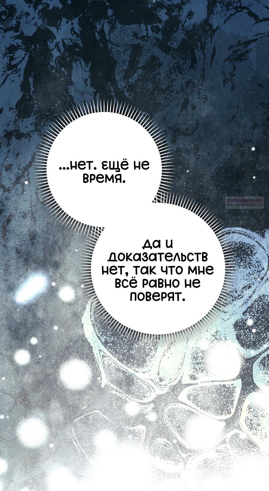 Манга Для тебя, моя погибель - Глава 22 Страница 46