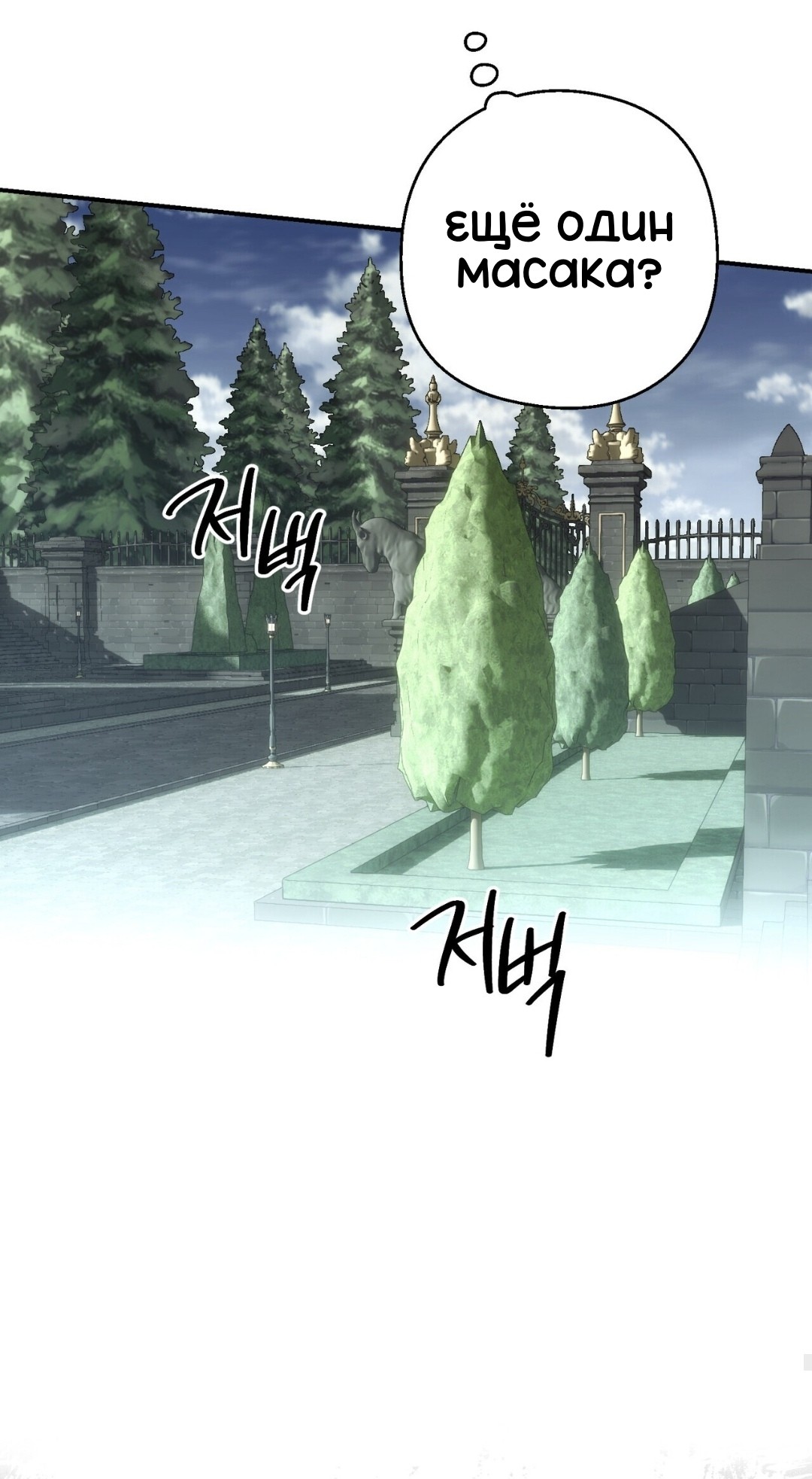 Манга Для тебя, моя погибель - Глава 22 Страница 63