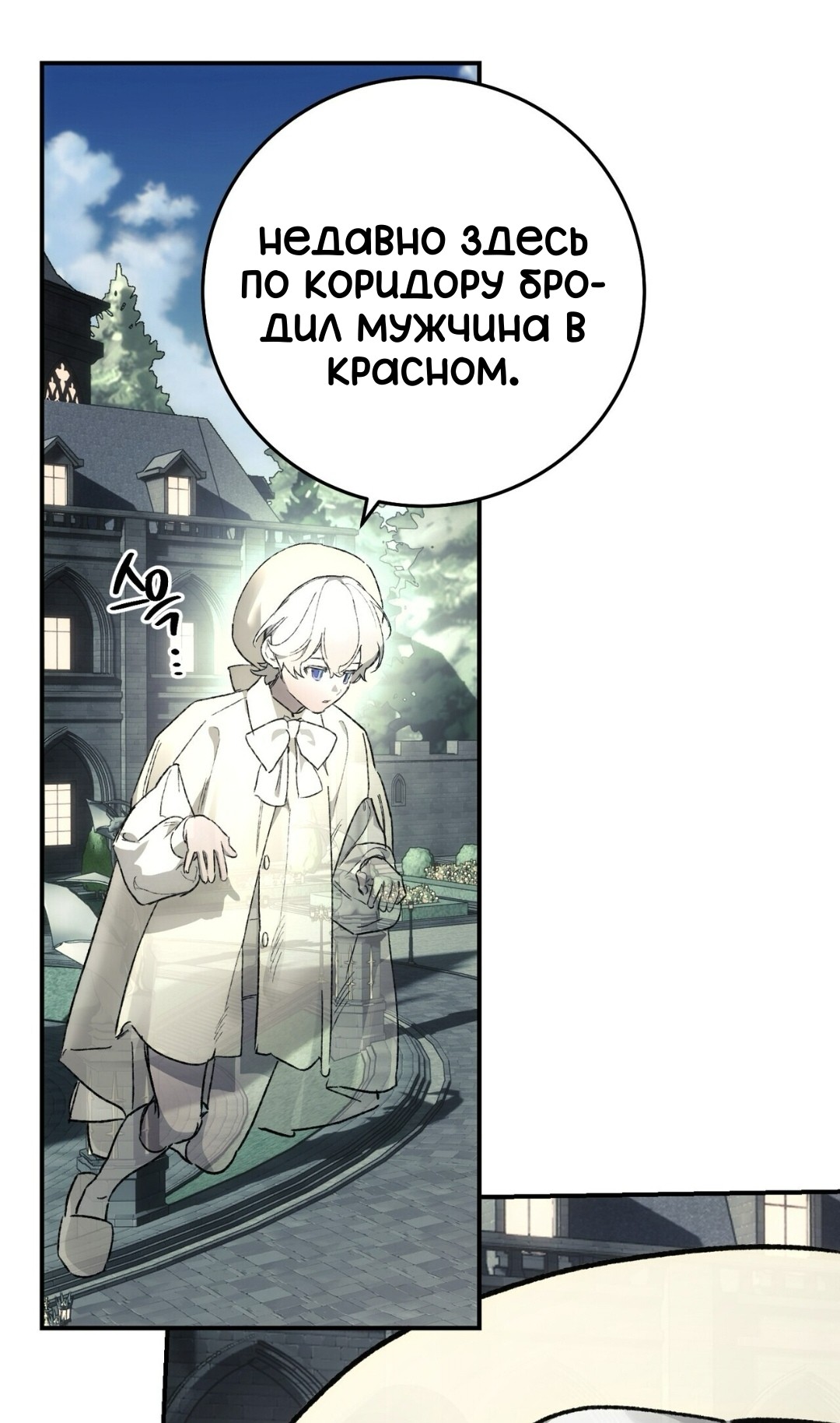 Манга Для тебя, моя погибель - Глава 22 Страница 40