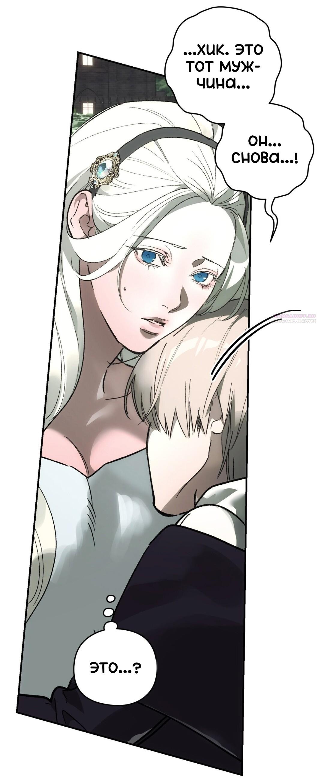 Манга Для тебя, моя погибель - Глава 22 Страница 62