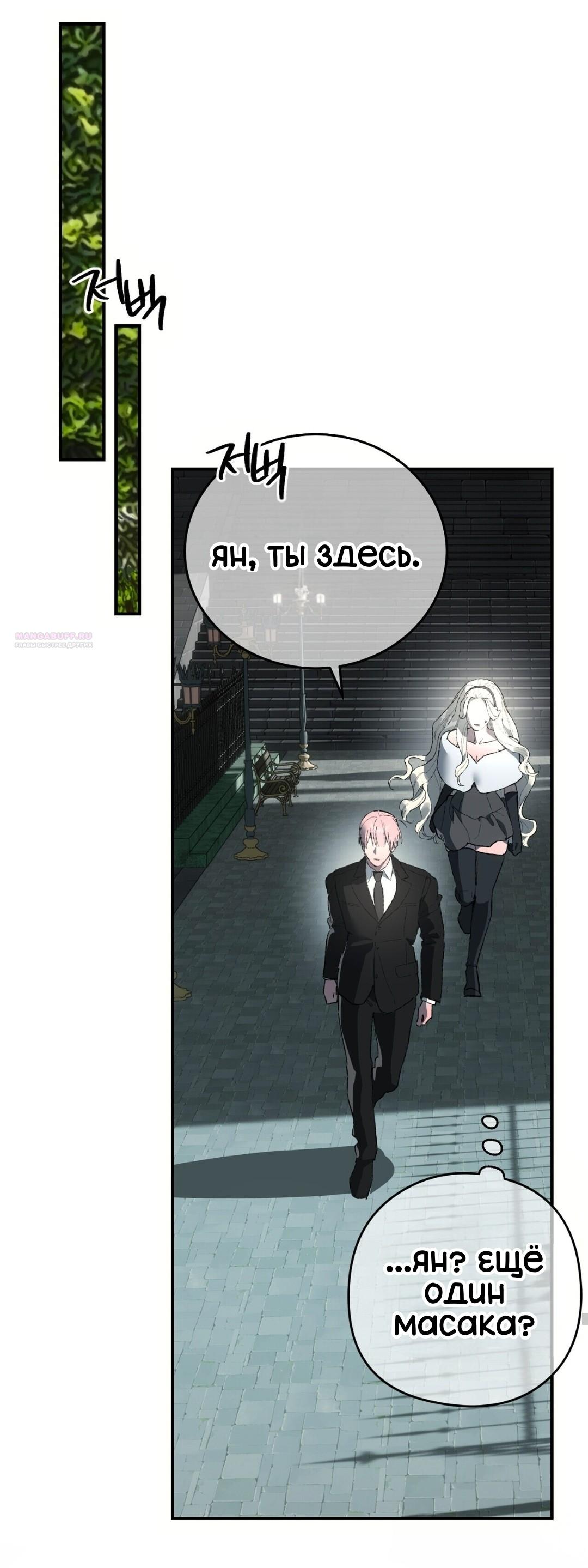 Манга Для тебя, моя погибель - Глава 22 Страница 34