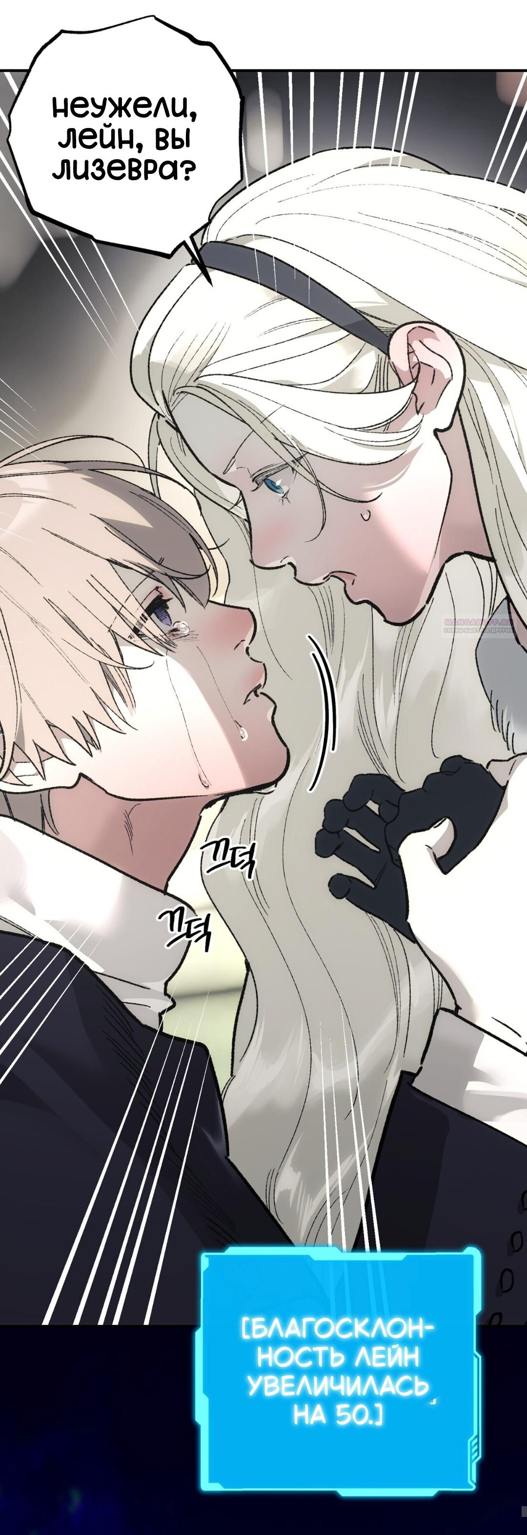 Манга Для тебя, моя погибель - Глава 22 Страница 58