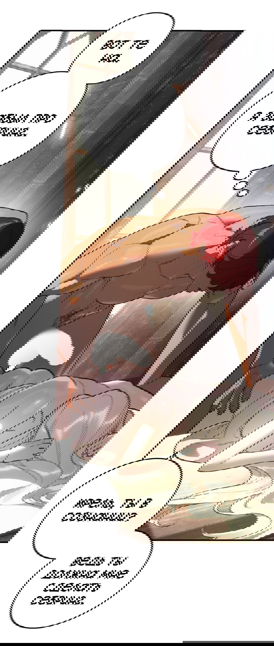 Манга Для тебя, моя погибель - Глава 22 Страница 15