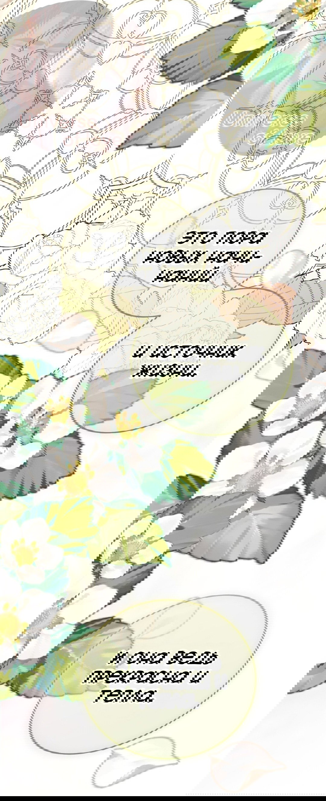 Манга Для тебя, моя погибель - Глава 22 Страница 28