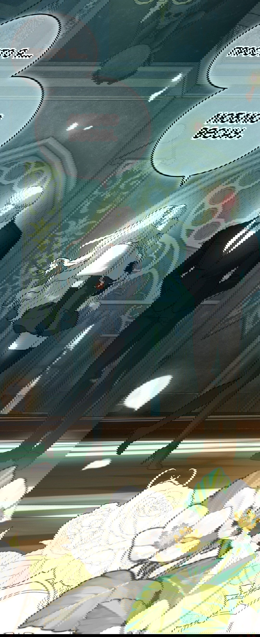 Манга Для тебя, моя погибель - Глава 22 Страница 27