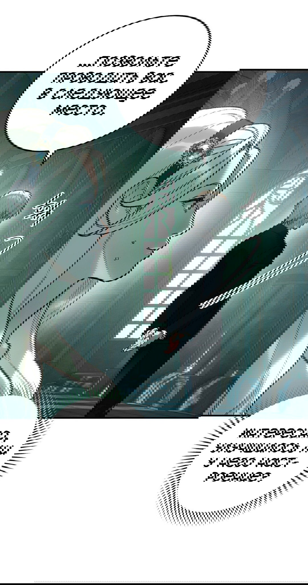 Манга Для тебя, моя погибель - Глава 22 Страница 31