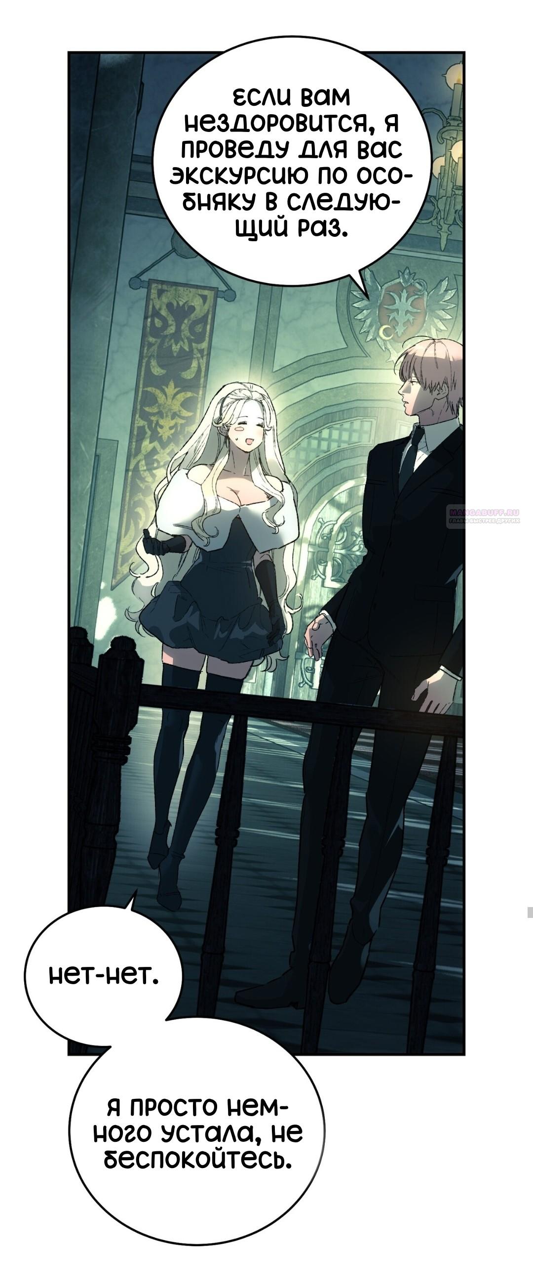 Манга Для тебя, моя погибель - Глава 22 Страница 22