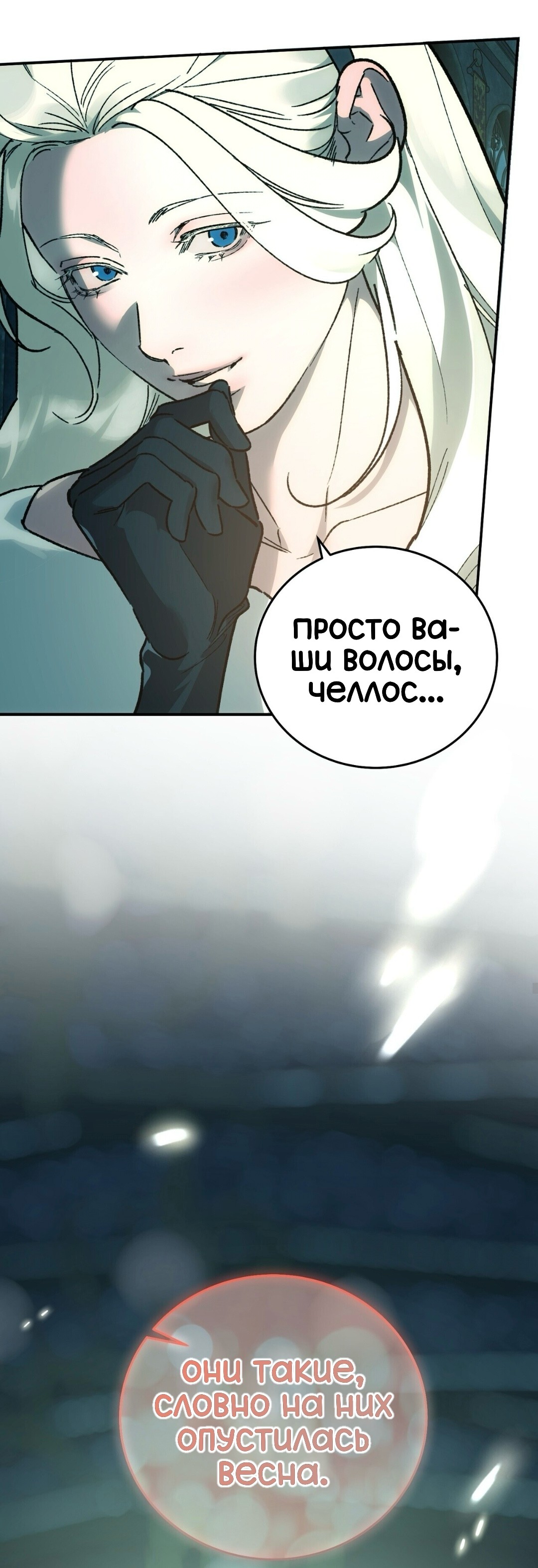 Манга Для тебя, моя погибель - Глава 22 Страница 29