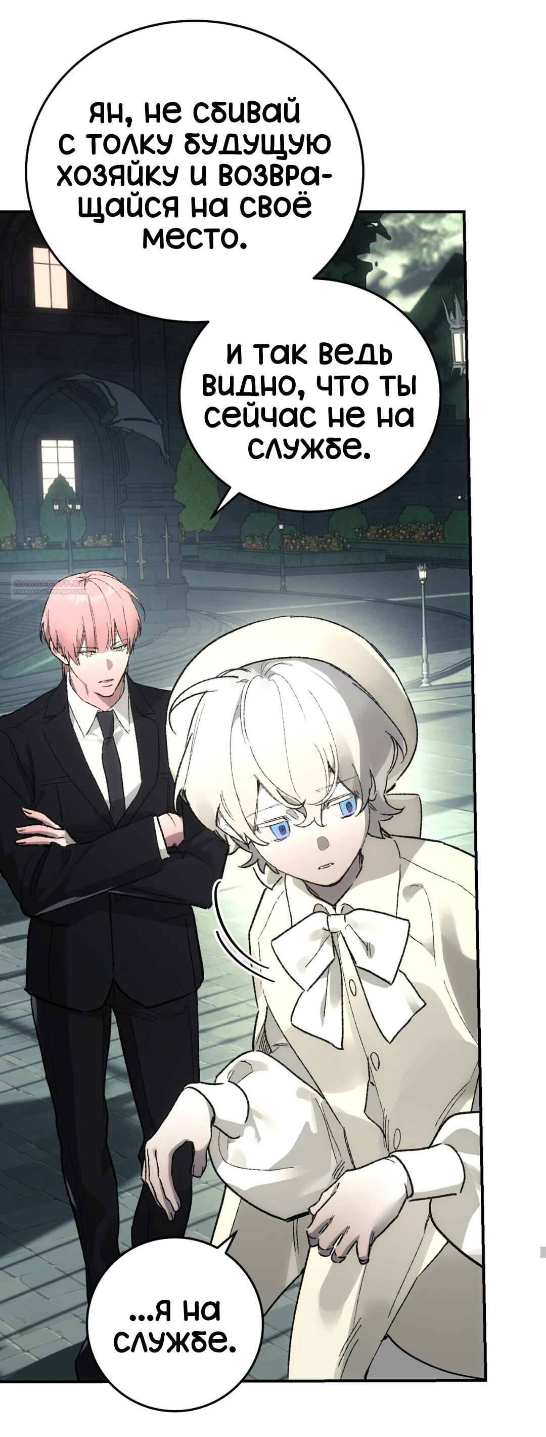 Манга Для тебя, моя погибель - Глава 22 Страница 38