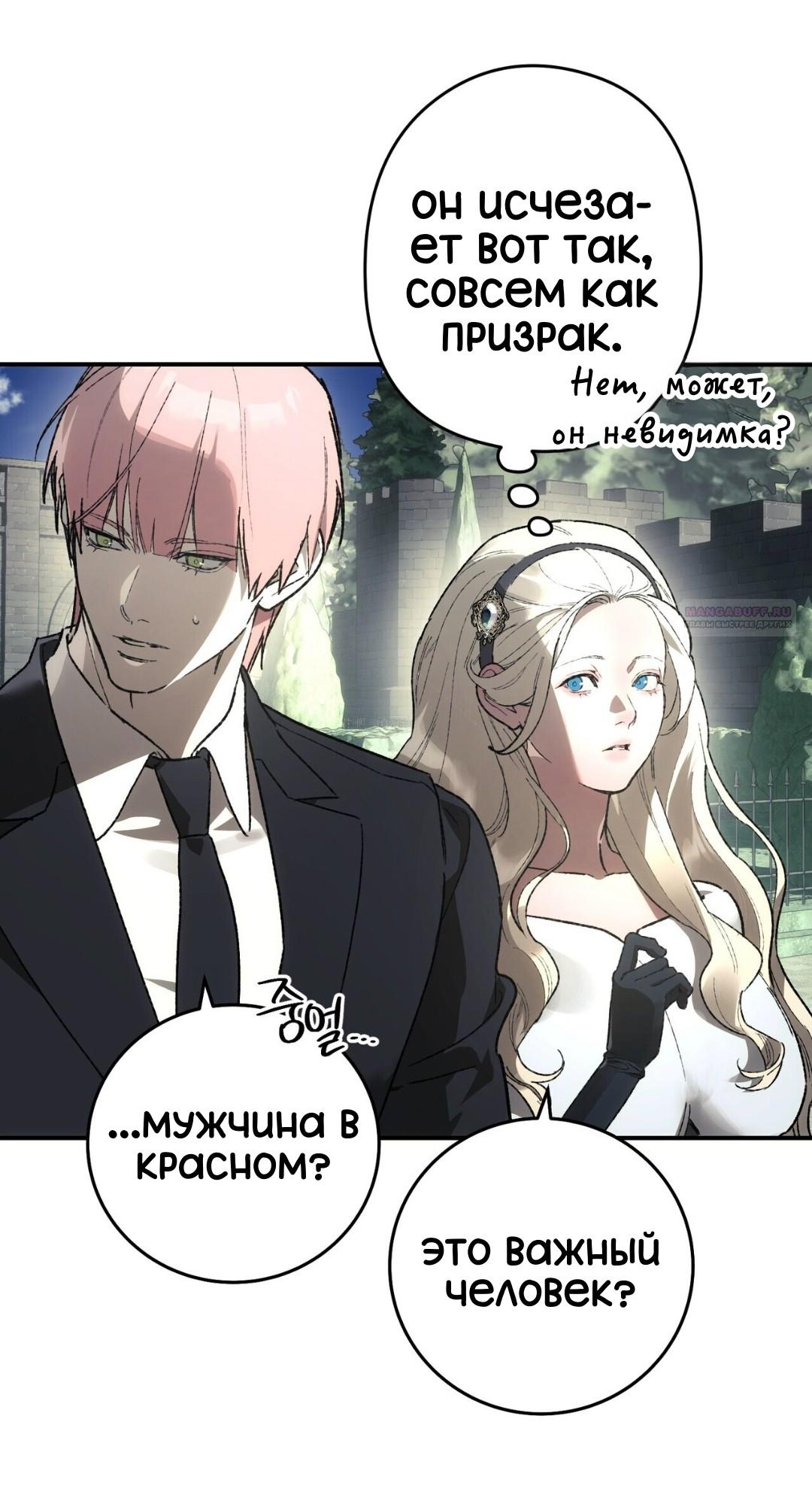 Манга Для тебя, моя погибель - Глава 22 Страница 42