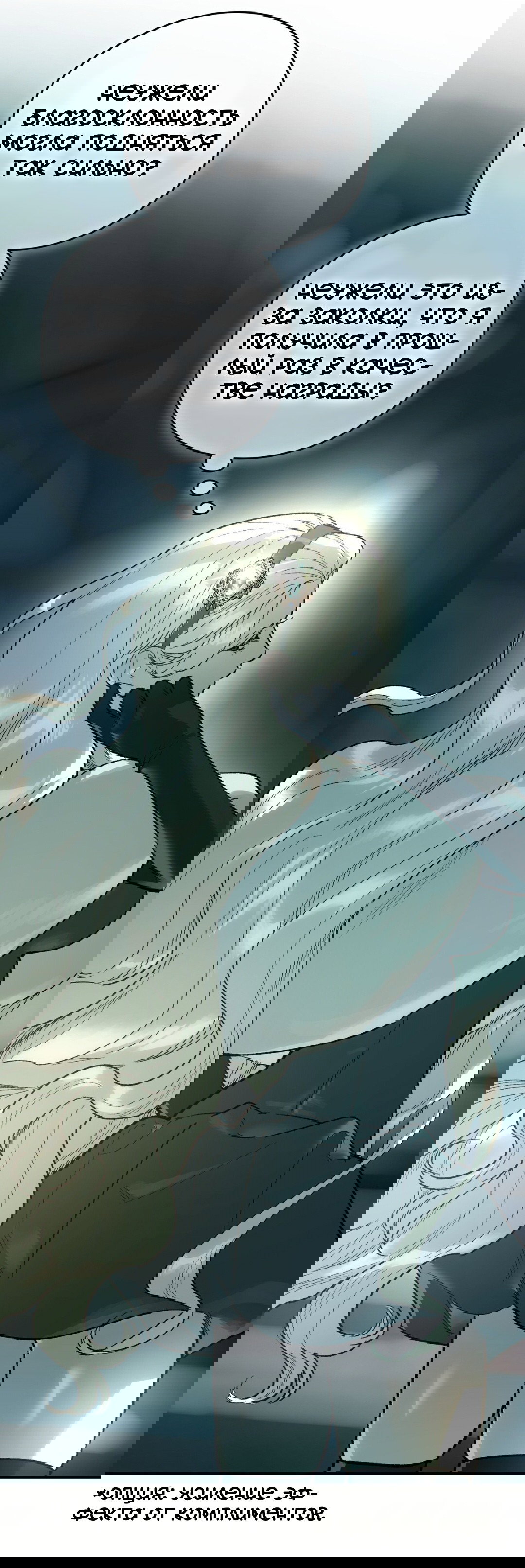 Манга Для тебя, моя погибель - Глава 22 Страница 33