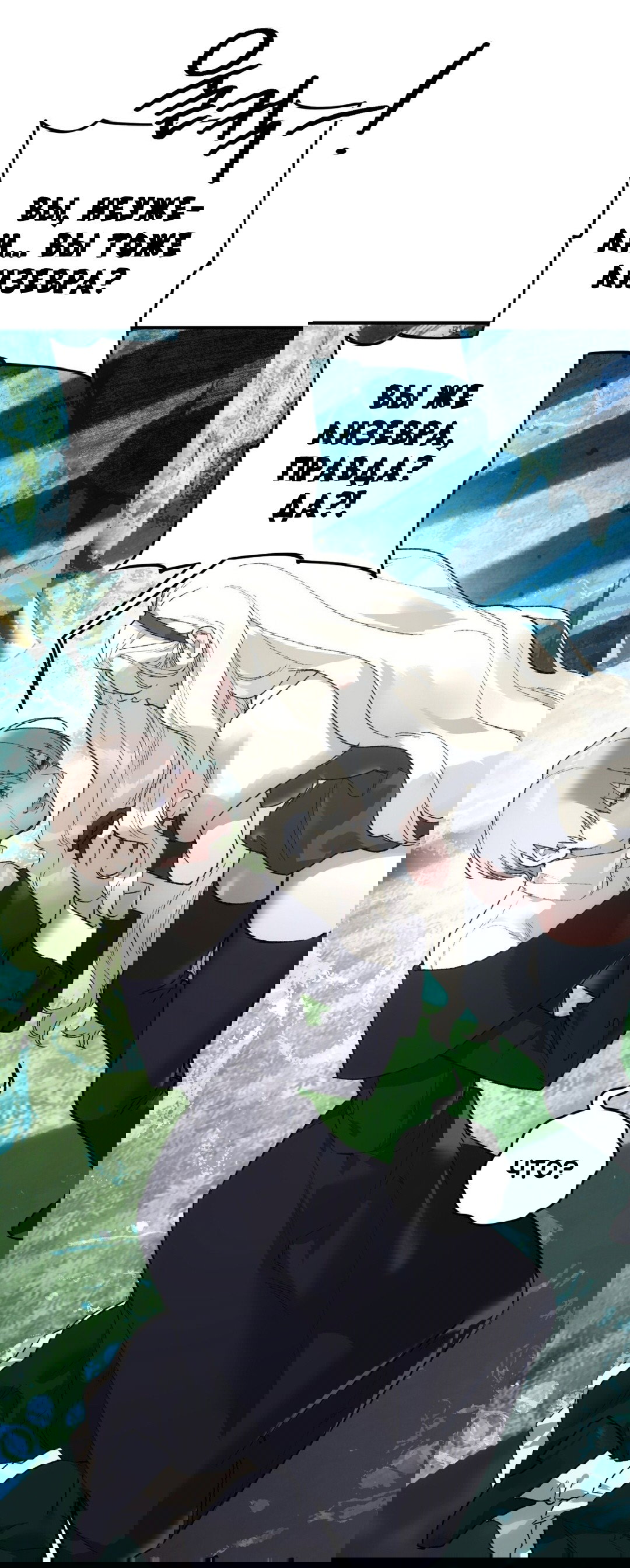 Манга Для тебя, моя погибель - Глава 22 Страница 56