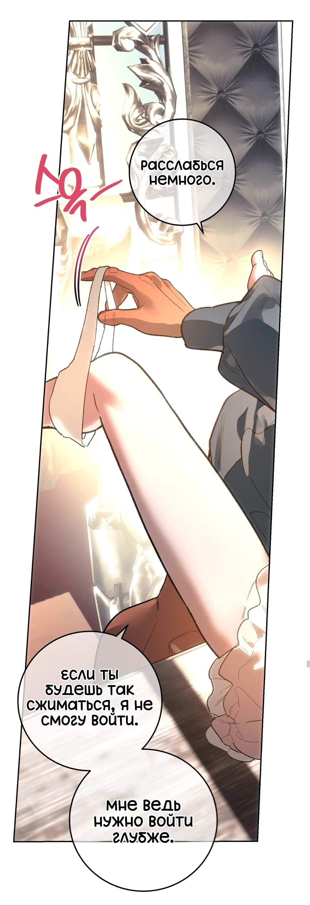 Манга Для тебя, моя погибель - Глава 21 Страница 35