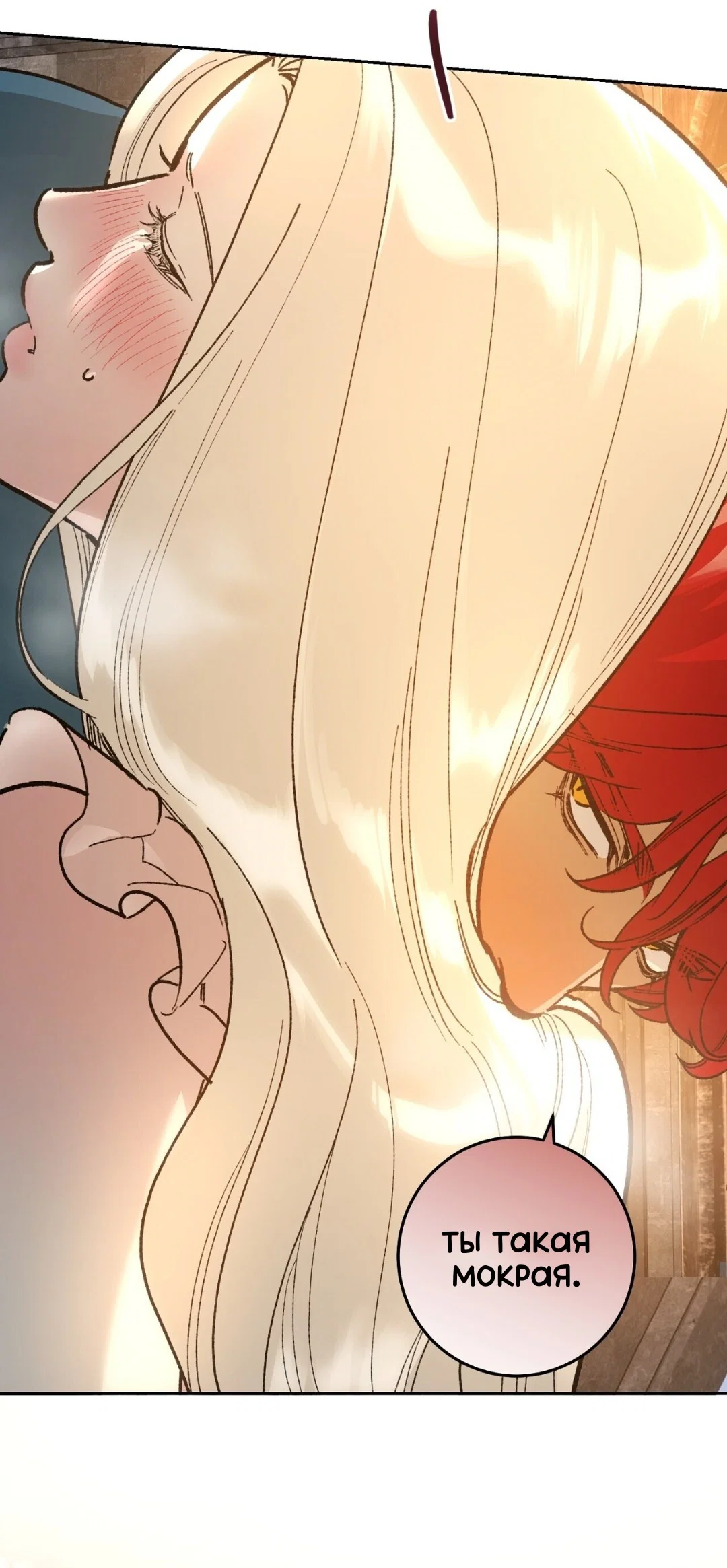 Манга Для тебя, моя погибель - Глава 21 Страница 17