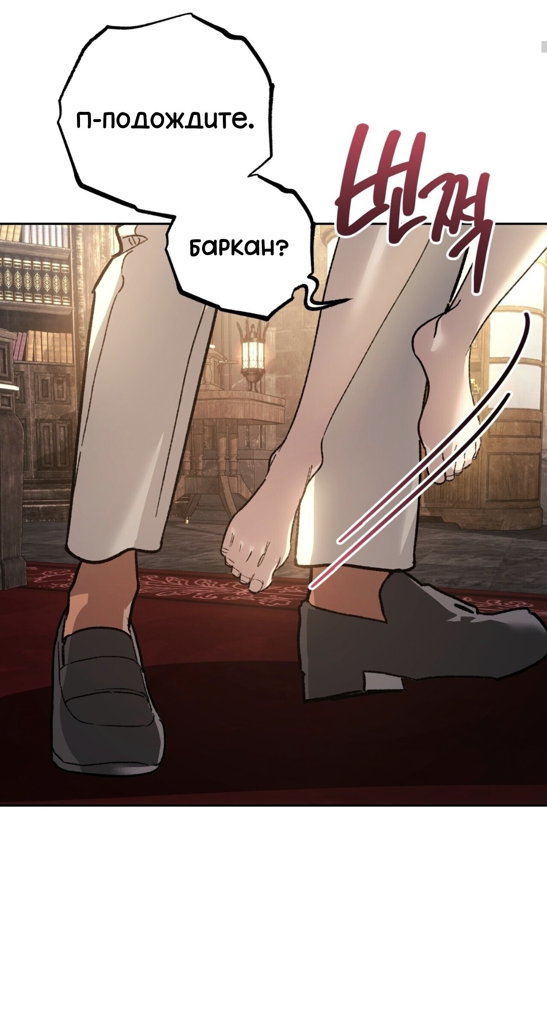 Манга Для тебя, моя погибель - Глава 21 Страница 7