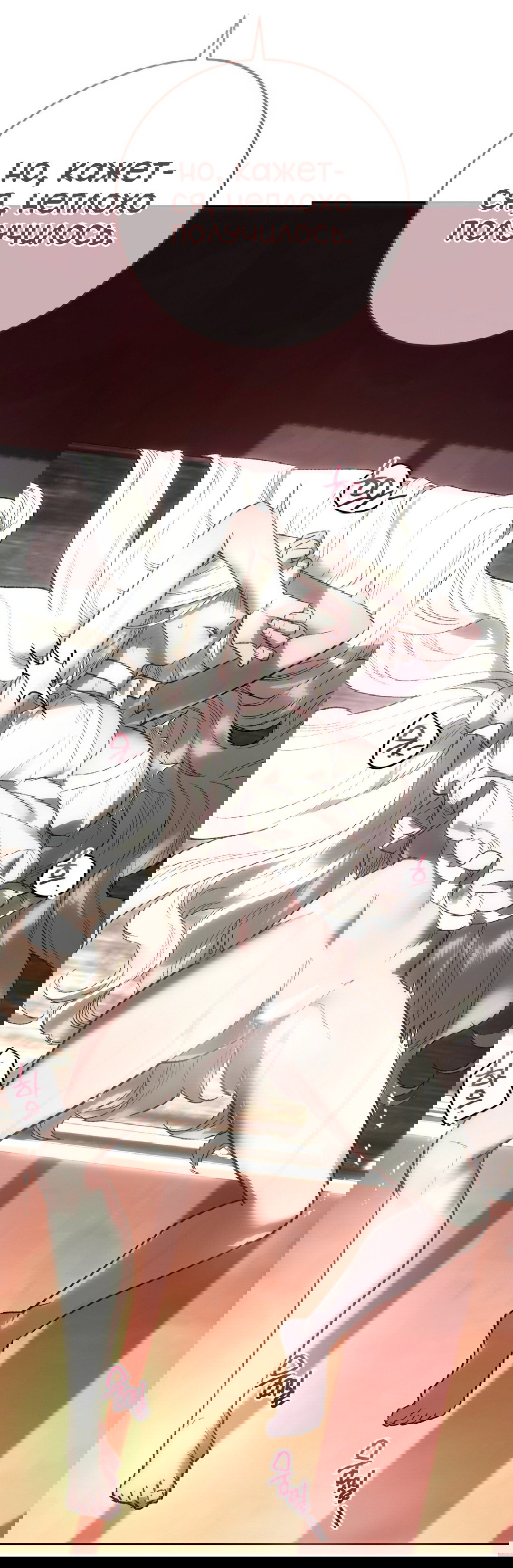 Манга Для тебя, моя погибель - Глава 21 Страница 44