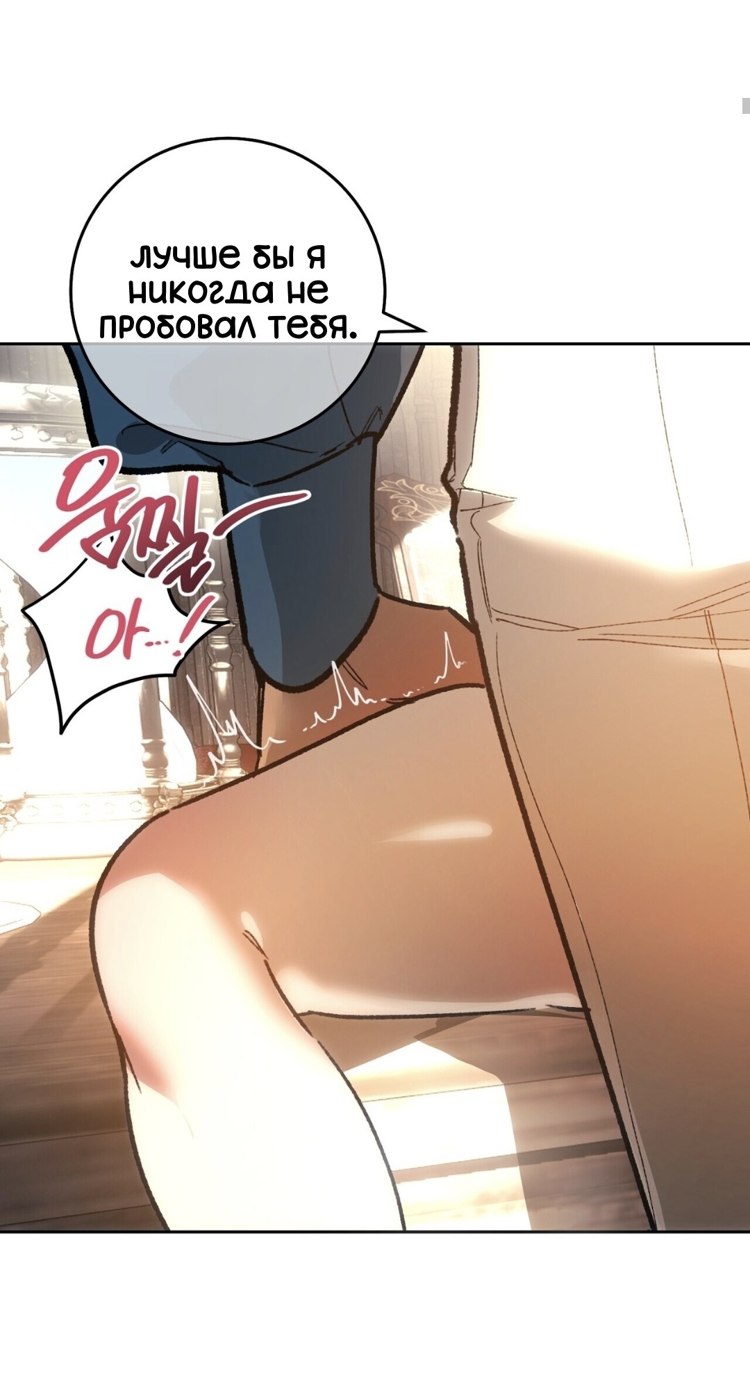 Манга Для тебя, моя погибель - Глава 21 Страница 9