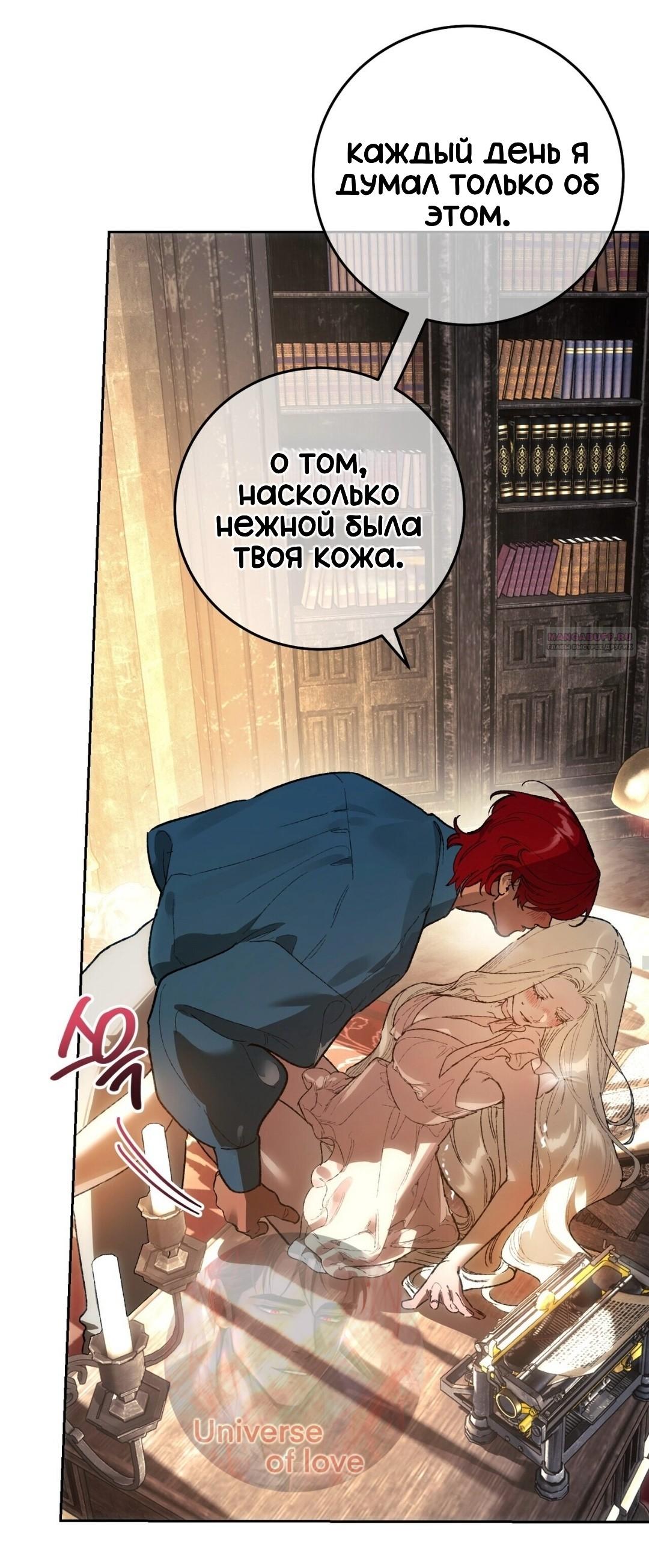 Манга Для тебя, моя погибель - Глава 21 Страница 10