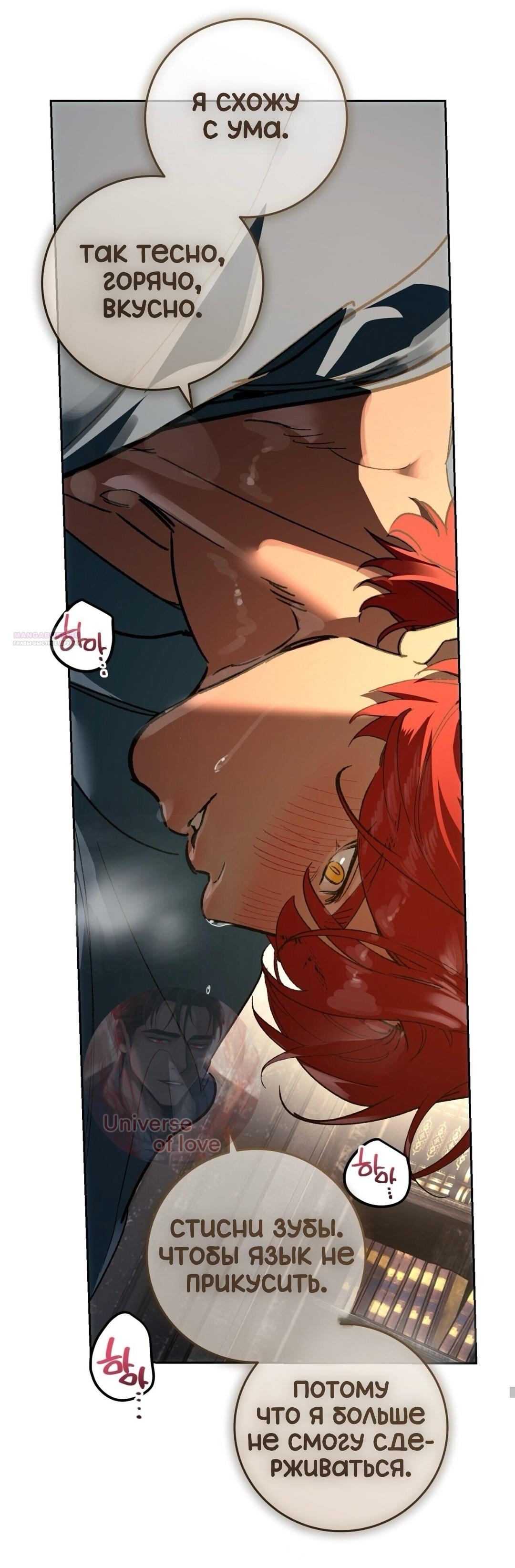 Манга Для тебя, моя погибель - Глава 21 Страница 50