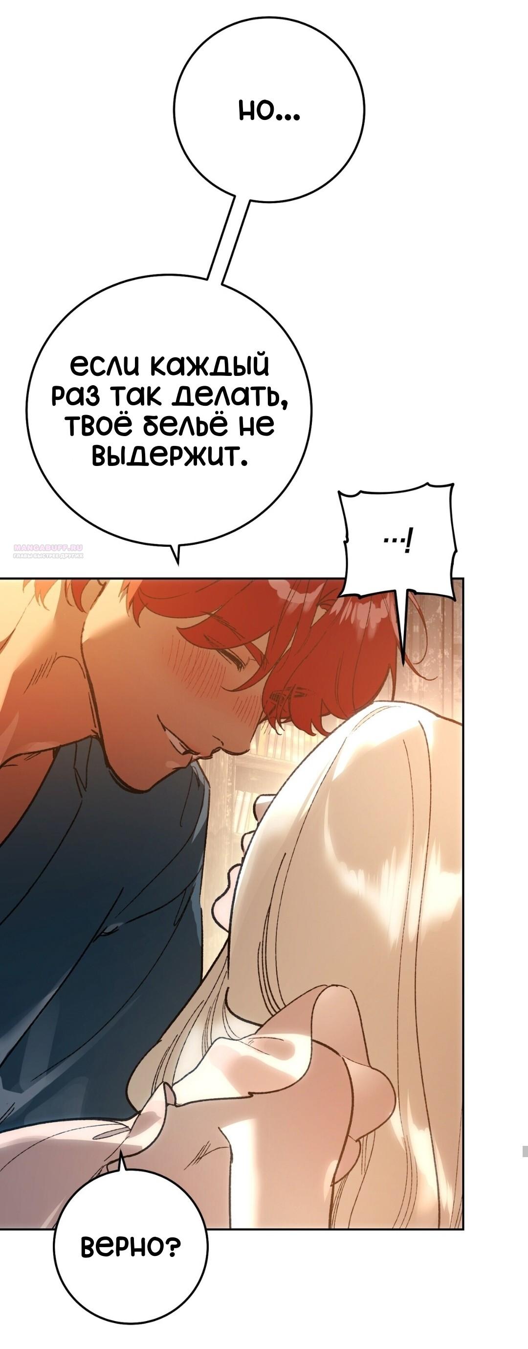 Манга Для тебя, моя погибель - Глава 21 Страница 34