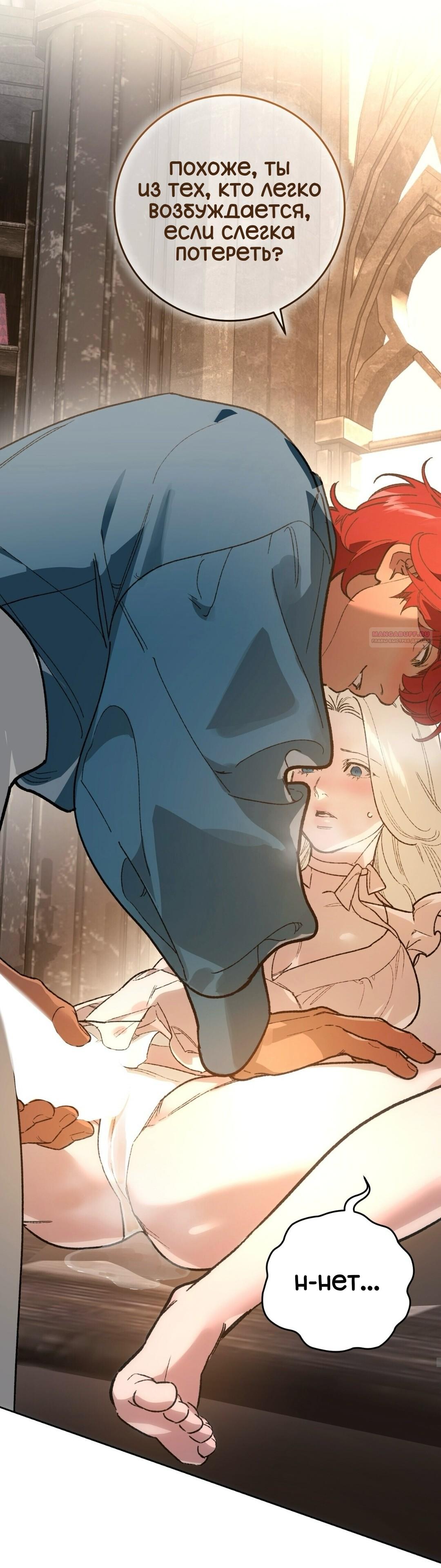 Манга Для тебя, моя погибель - Глава 21 Страница 18