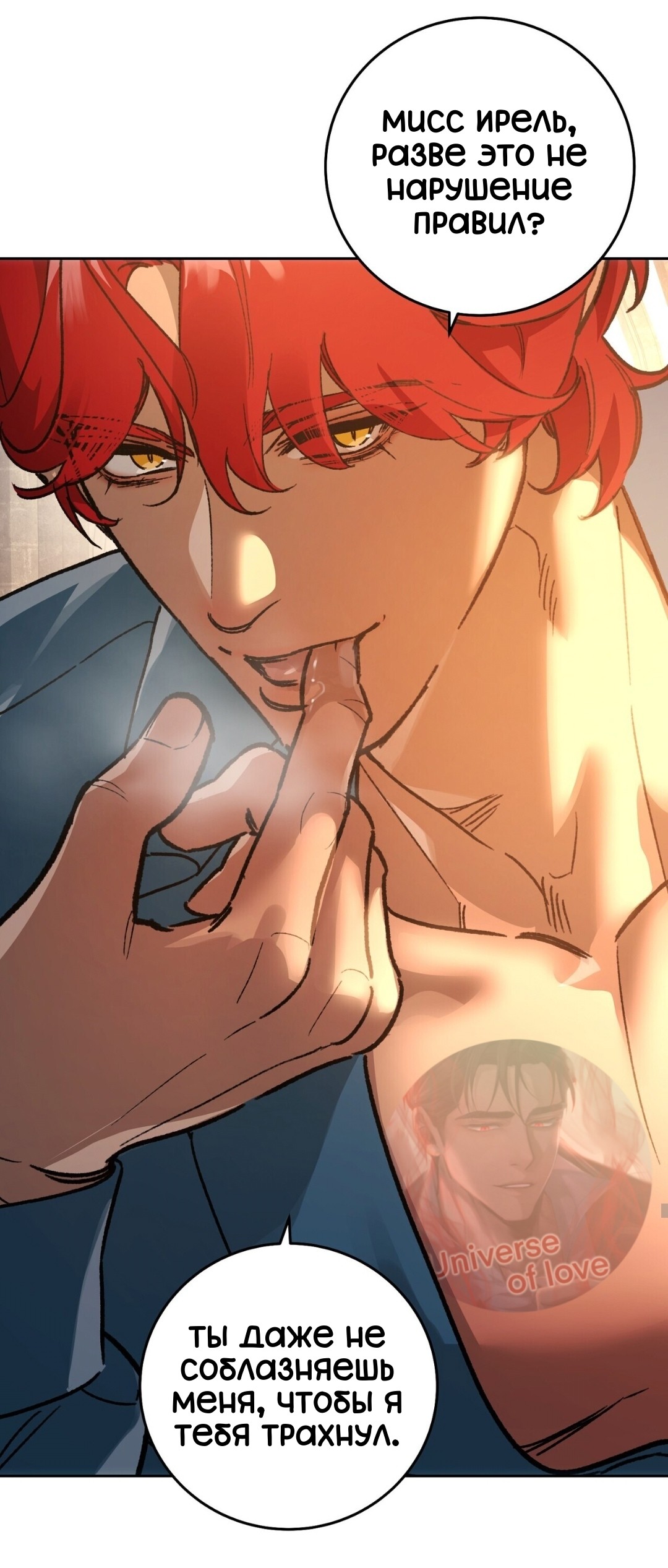 Манга Для тебя, моя погибель - Глава 21 Страница 21