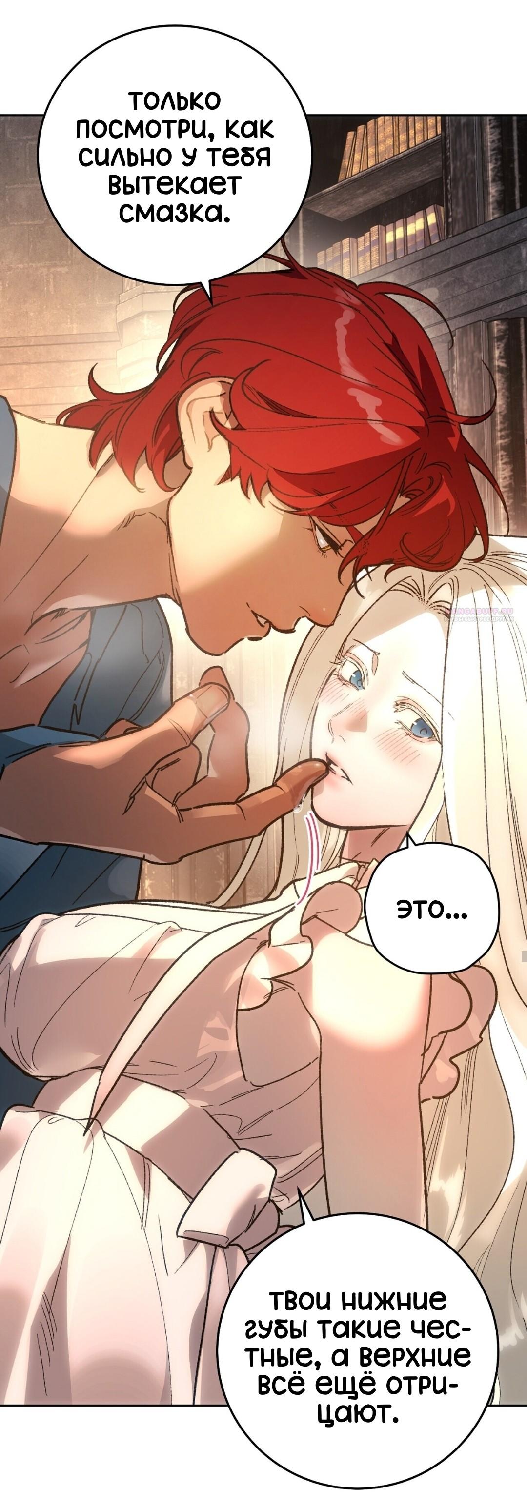 Манга Для тебя, моя погибель - Глава 21 Страница 22