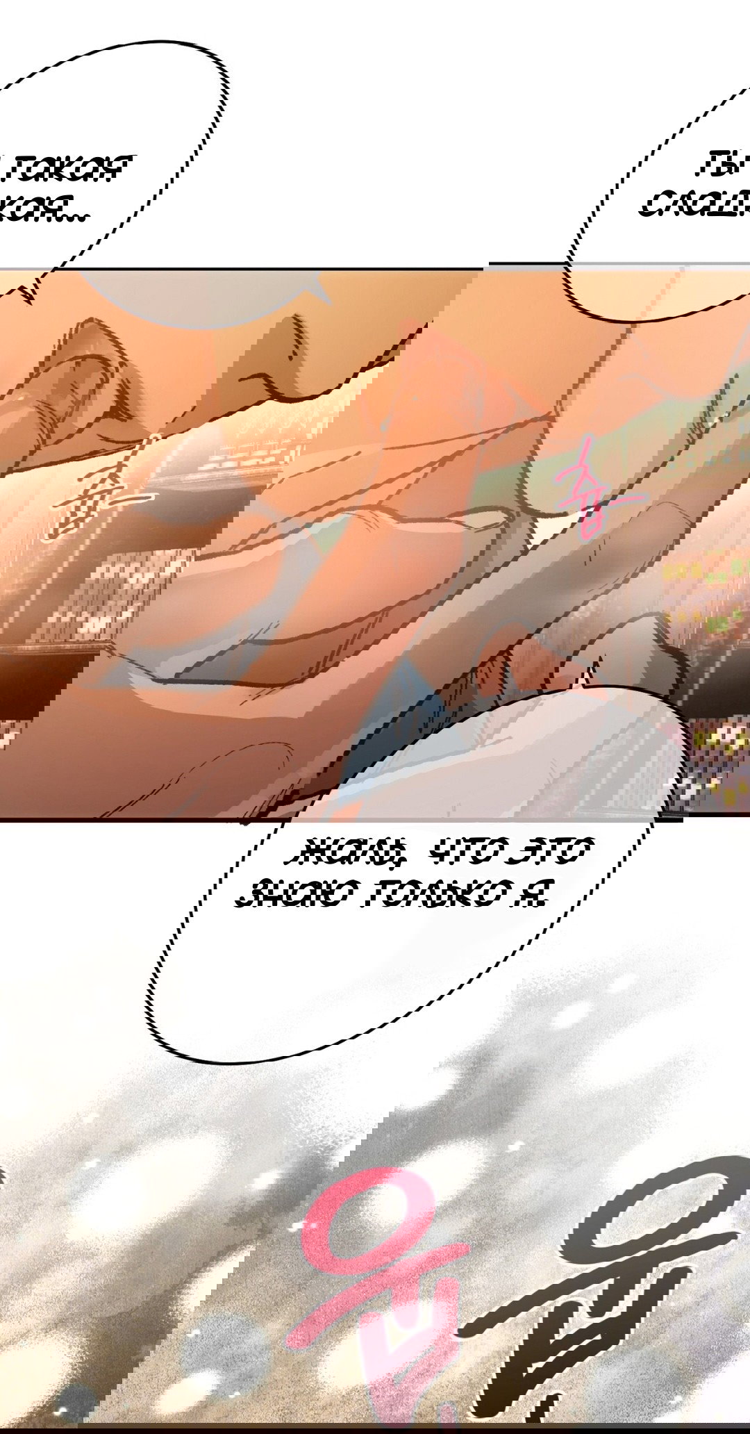 Манга Для тебя, моя погибель - Глава 21 Страница 23