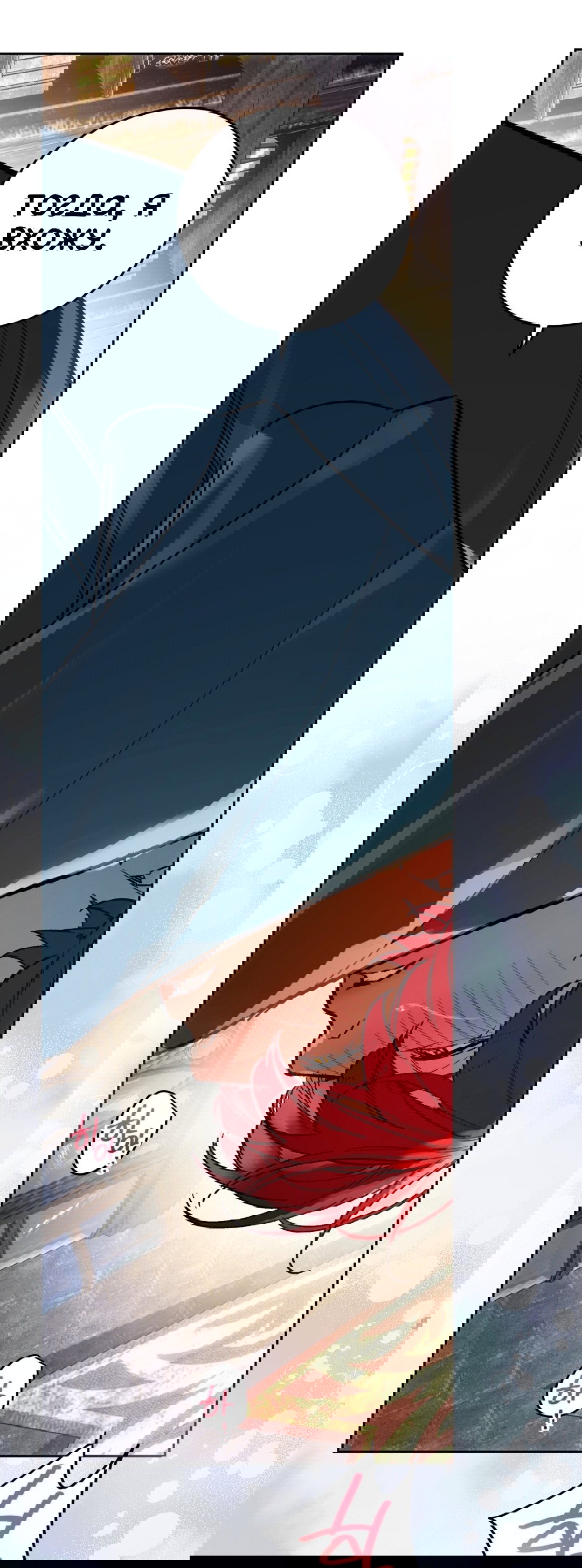 Манга Для тебя, моя погибель - Глава 21 Страница 45