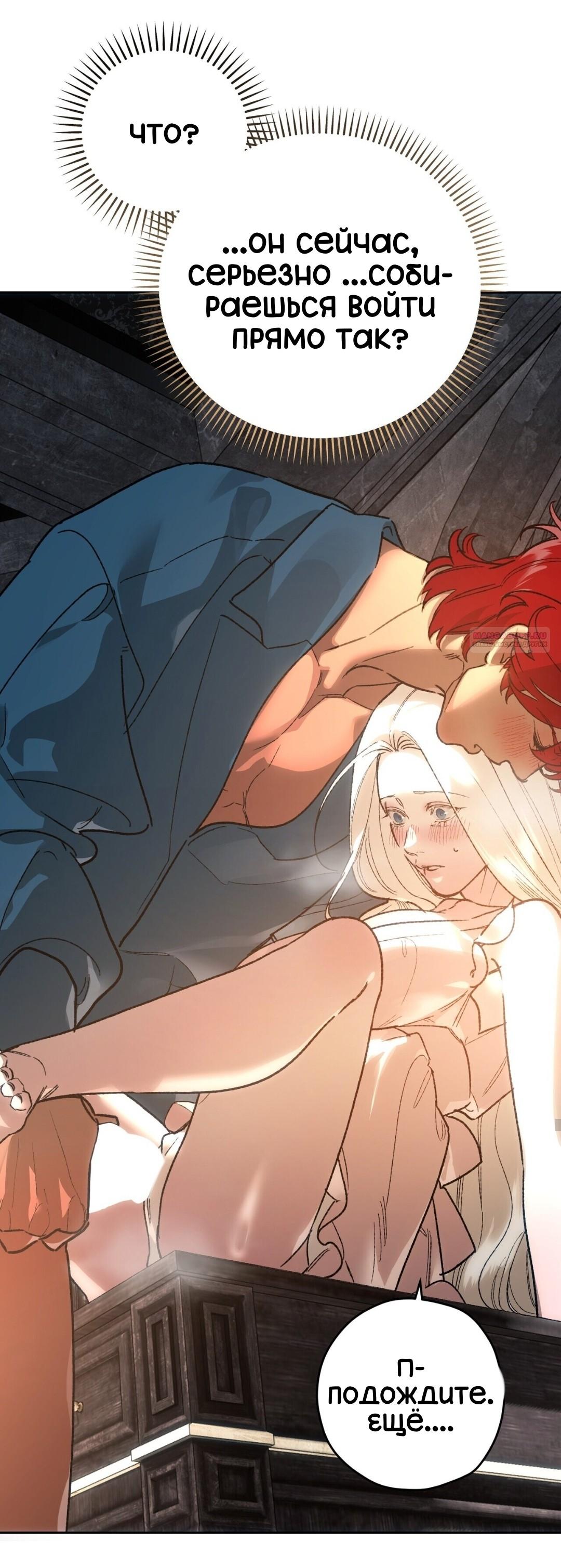 Манга Для тебя, моя погибель - Глава 21 Страница 30