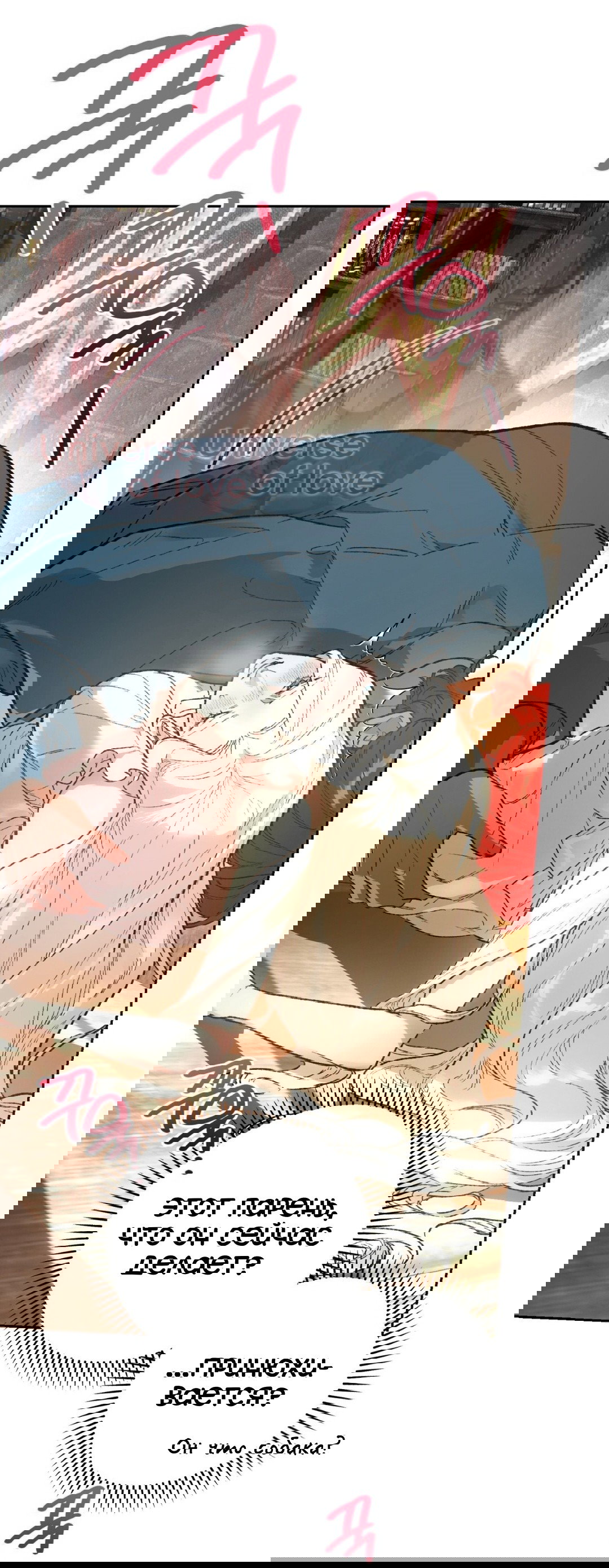 Манга Для тебя, моя погибель - Глава 21 Страница 16