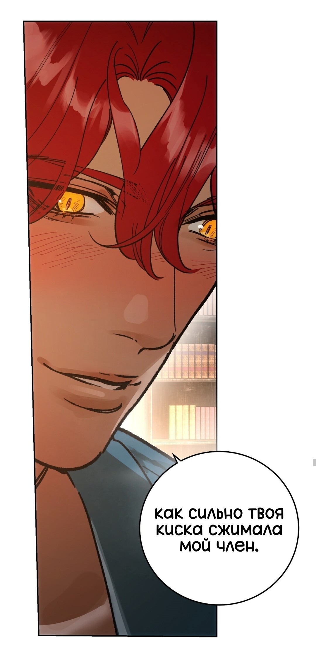 Манга Для тебя, моя погибель - Глава 21 Страница 11