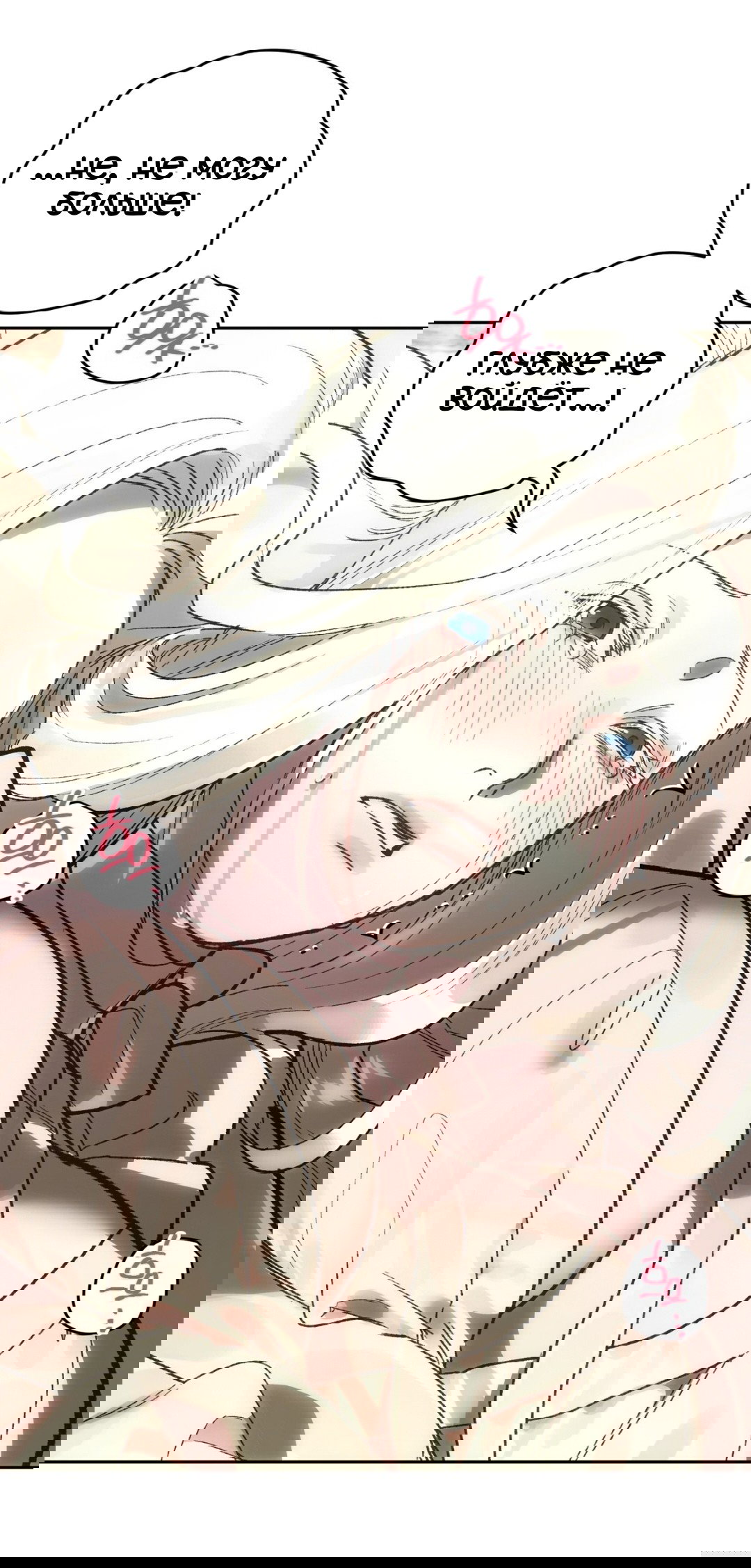 Манга Для тебя, моя погибель - Глава 21 Страница 47