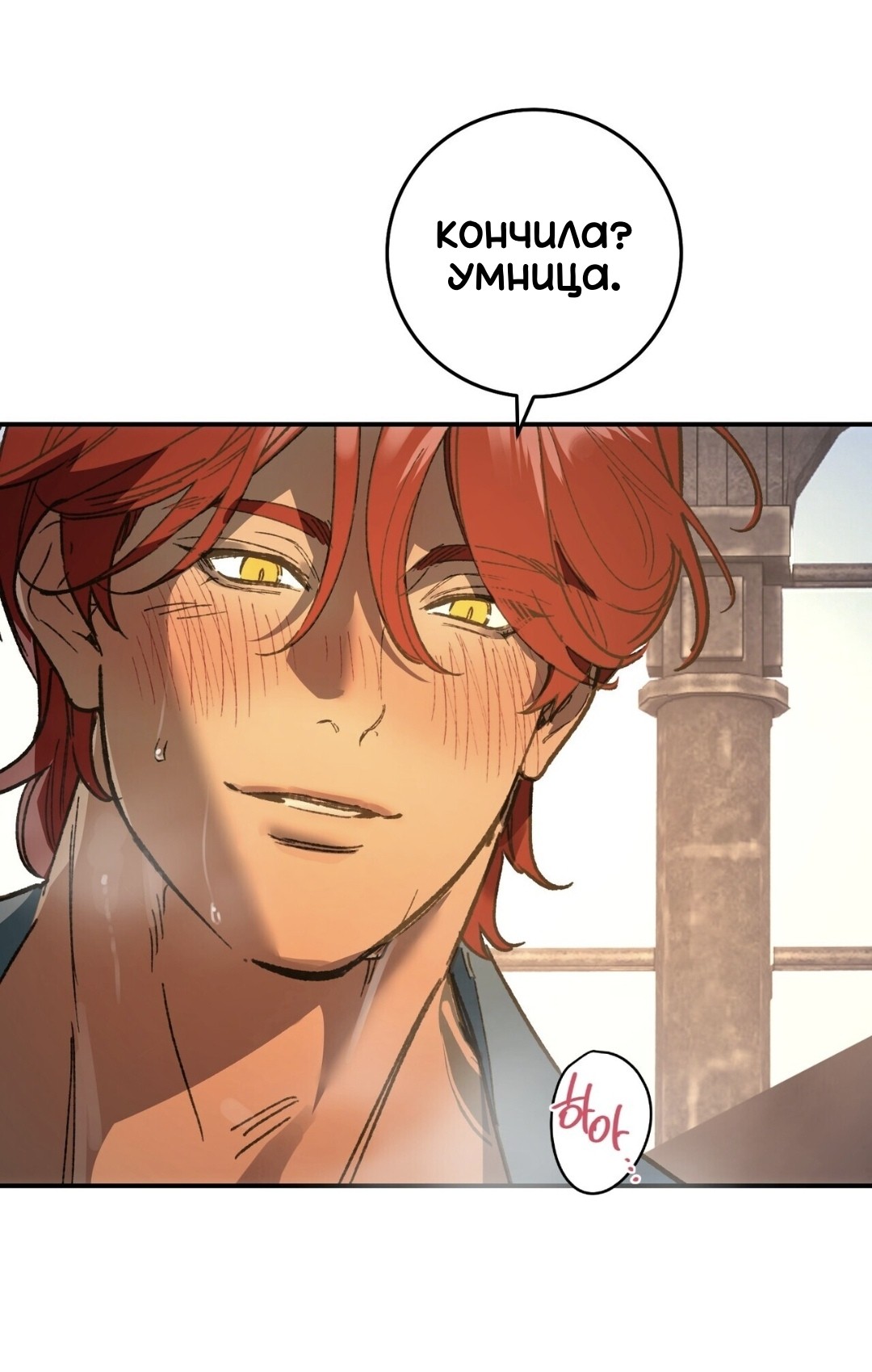 Манга Для тебя, моя погибель - Глава 21 Страница 61