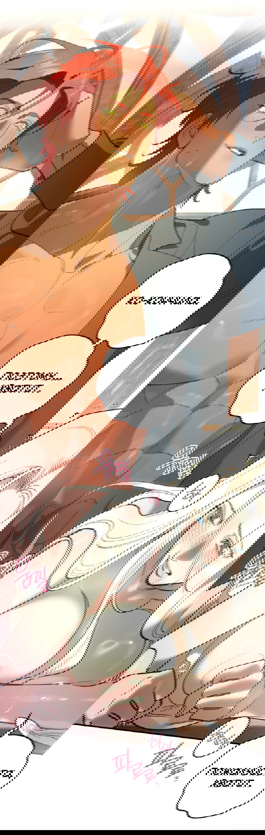 Манга Для тебя, моя погибель - Глава 21 Страница 60