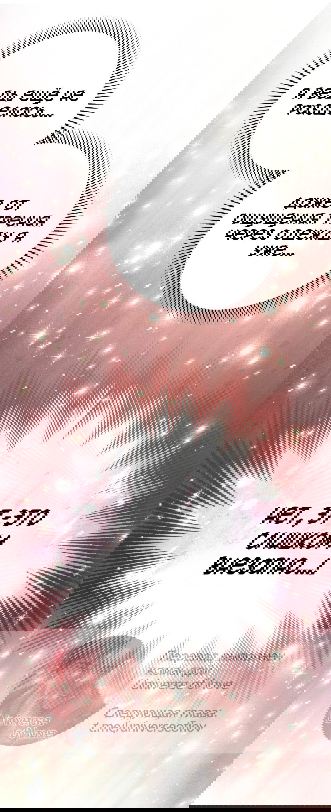 Манга Для тебя, моя погибель - Глава 21 Страница 31