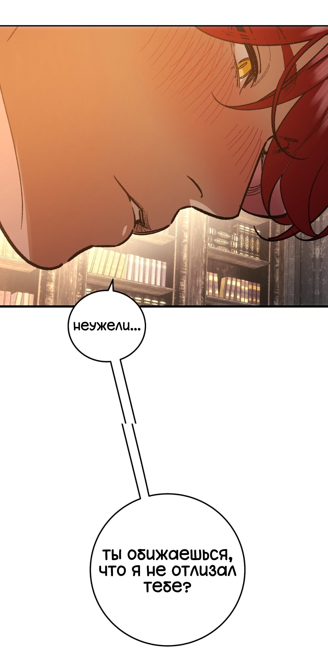 Манга Для тебя, моя погибель - Глава 21 Страница 36