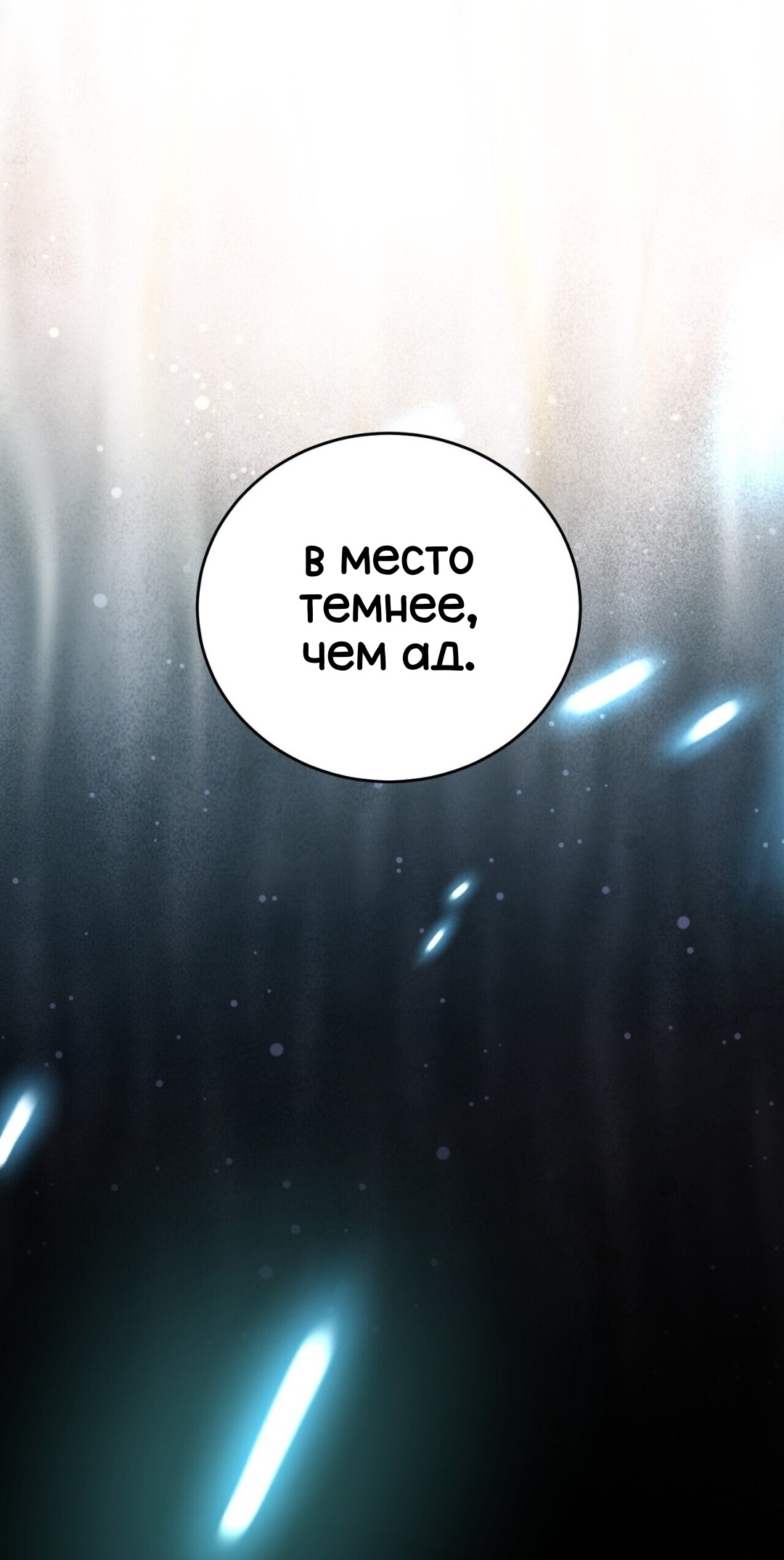 Манга Для тебя, моя погибель - Глава 20 Страница 32