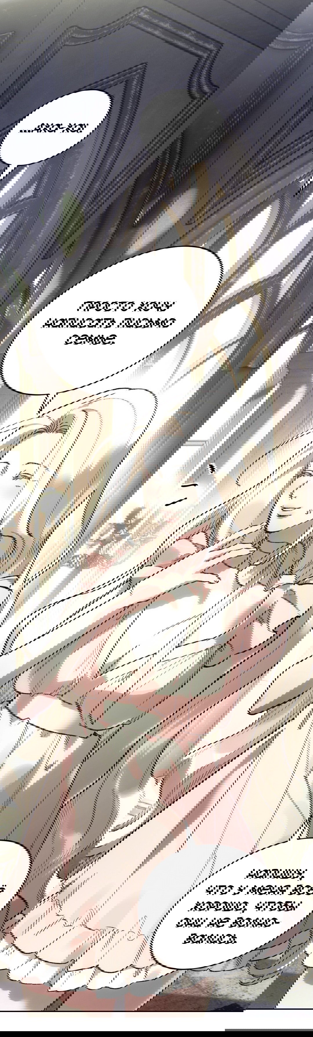 Манга Для тебя, моя погибель - Глава 20 Страница 56