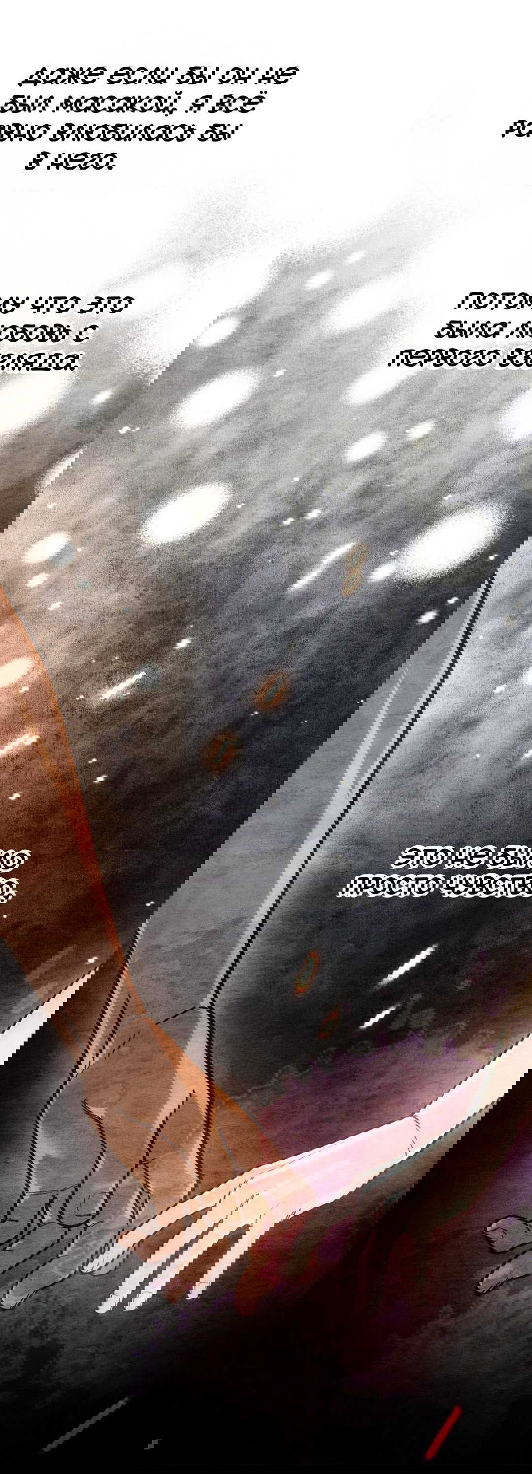 Манга Для тебя, моя погибель - Глава 20 Страница 60