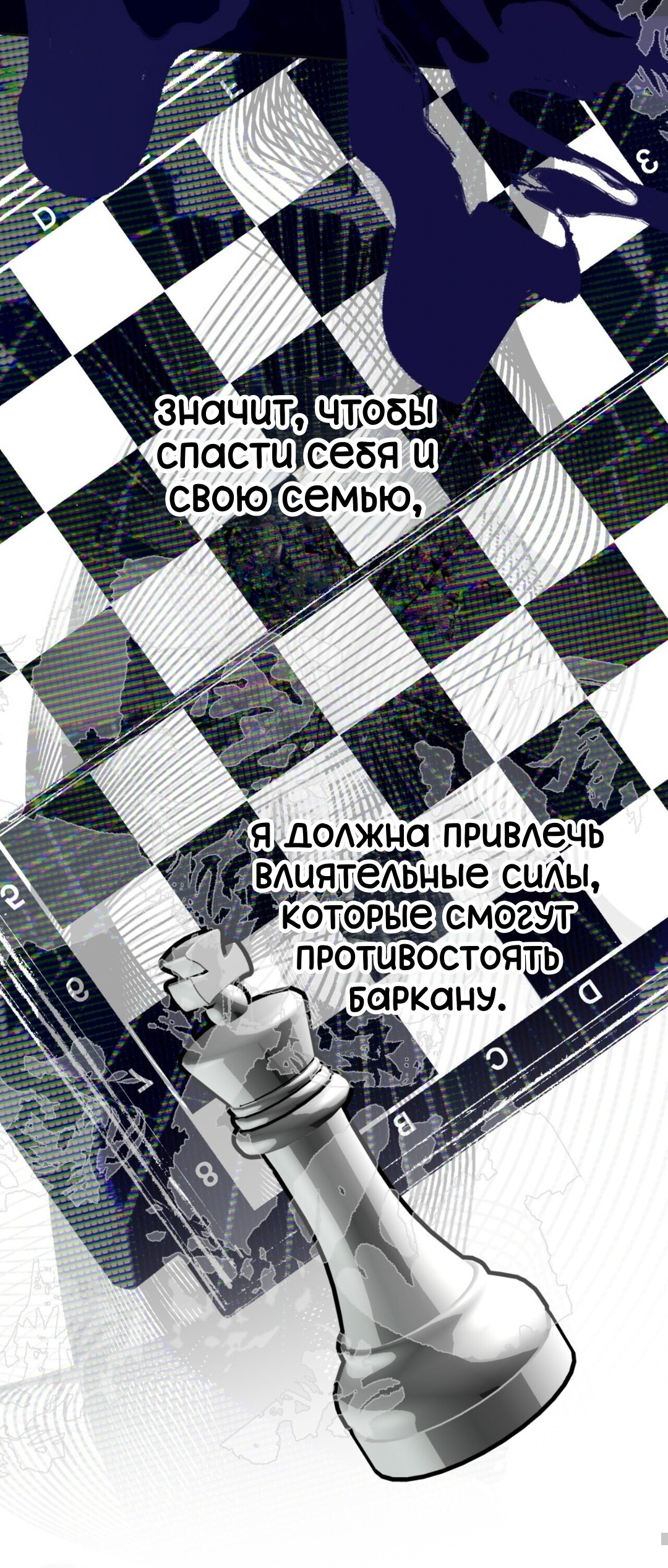 Манга Для тебя, моя погибель - Глава 20 Страница 44