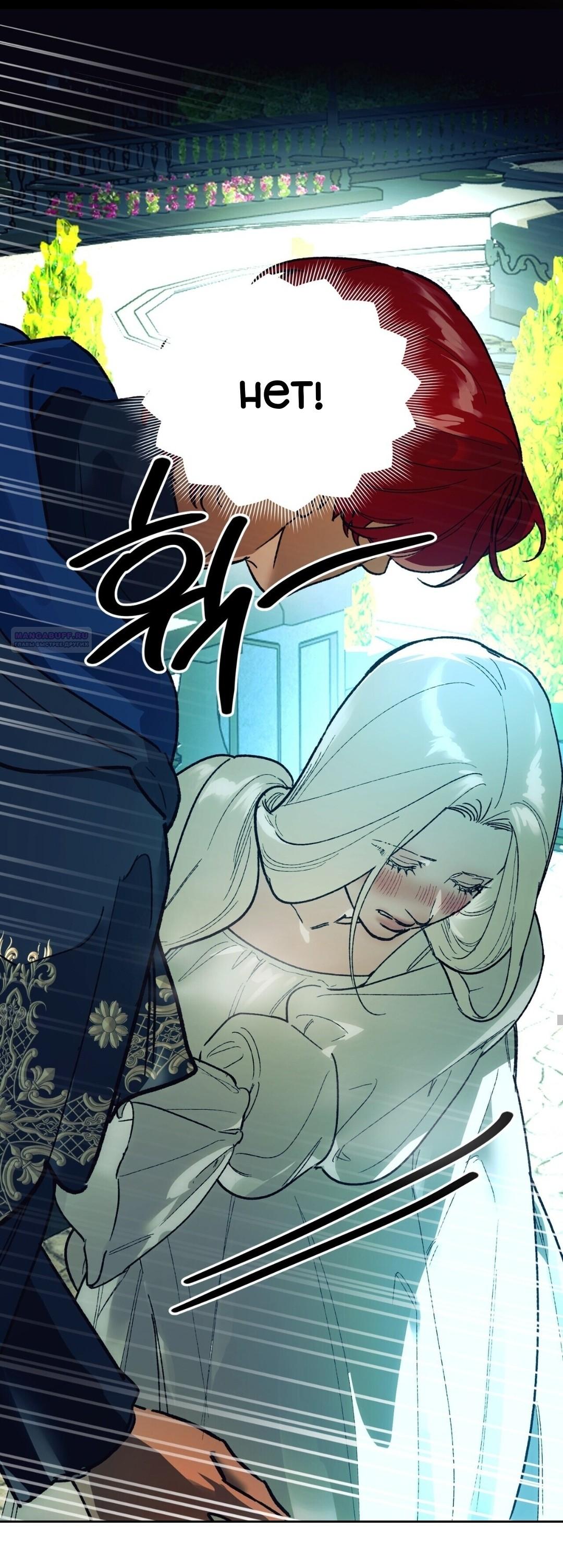 Манга Для тебя, моя погибель - Глава 20 Страница 22