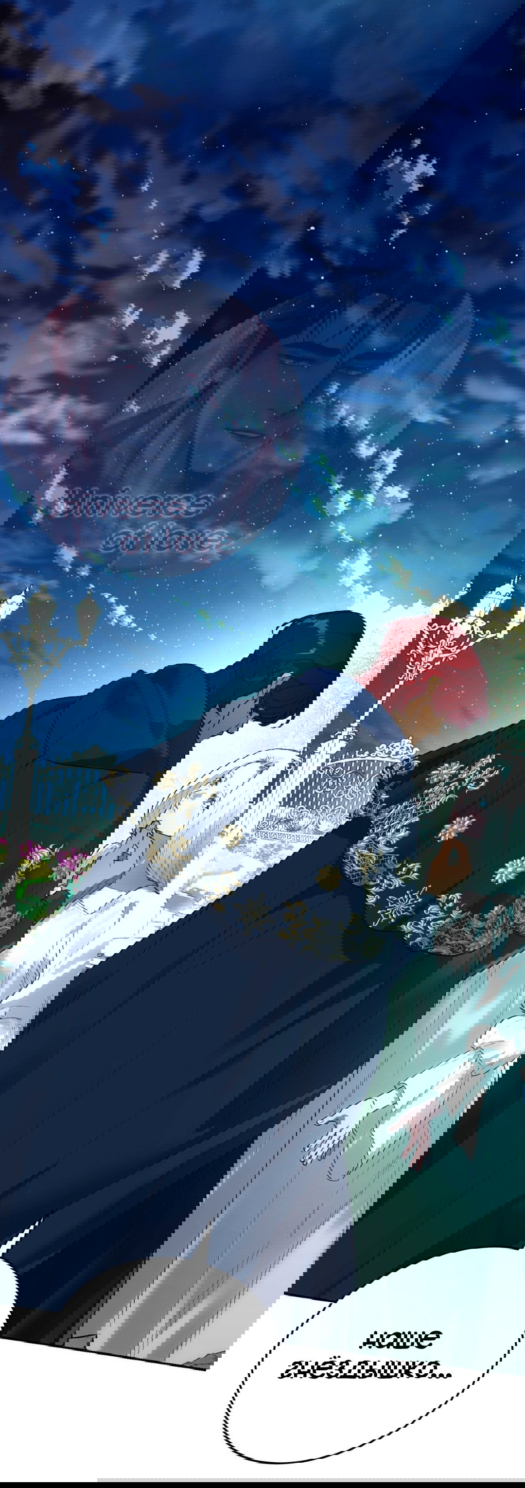 Манга Для тебя, моя погибель - Глава 20 Страница 28