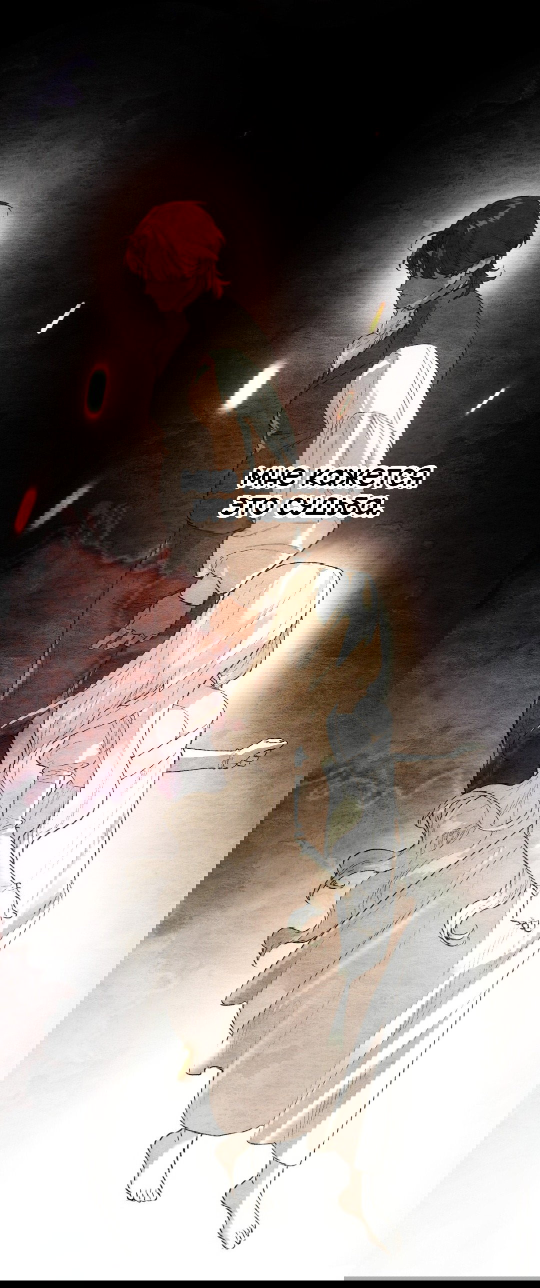 Манга Для тебя, моя погибель - Глава 20 Страница 61