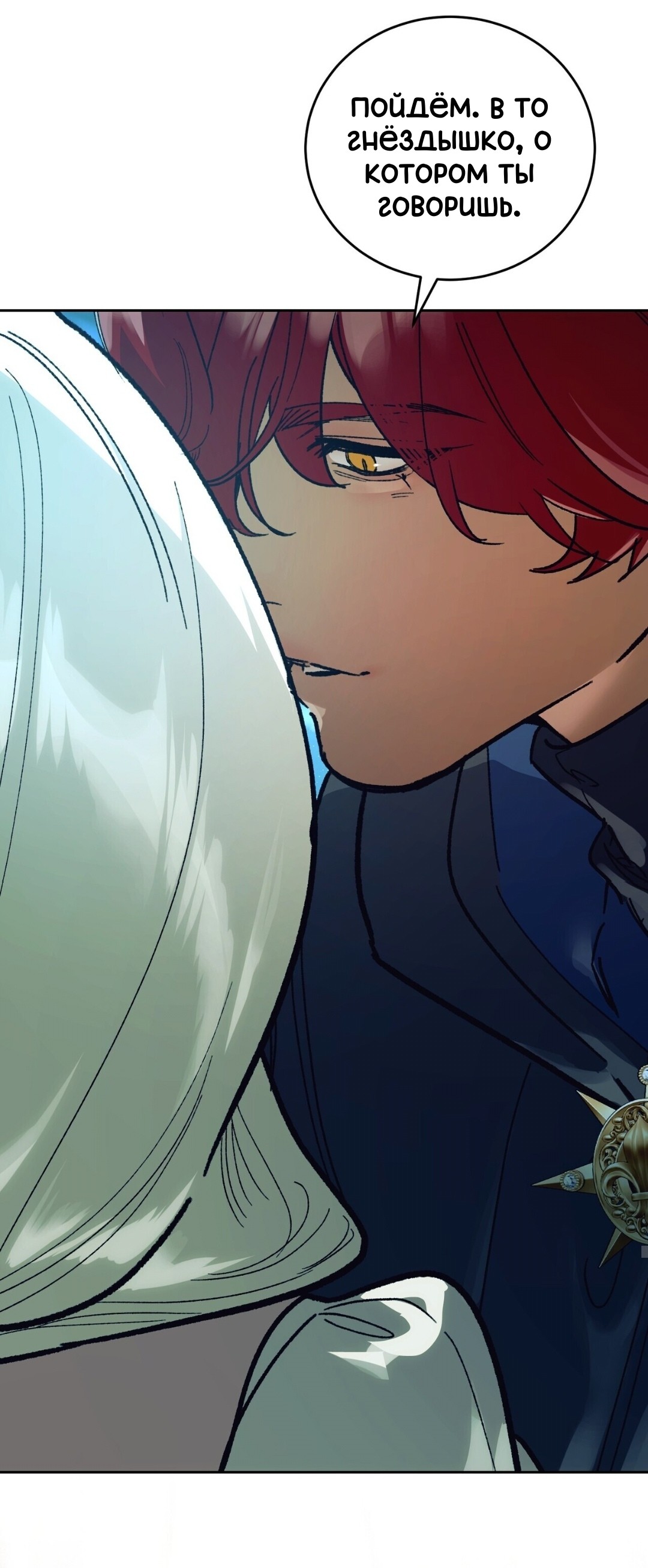 Манга Для тебя, моя погибель - Глава 20 Страница 31