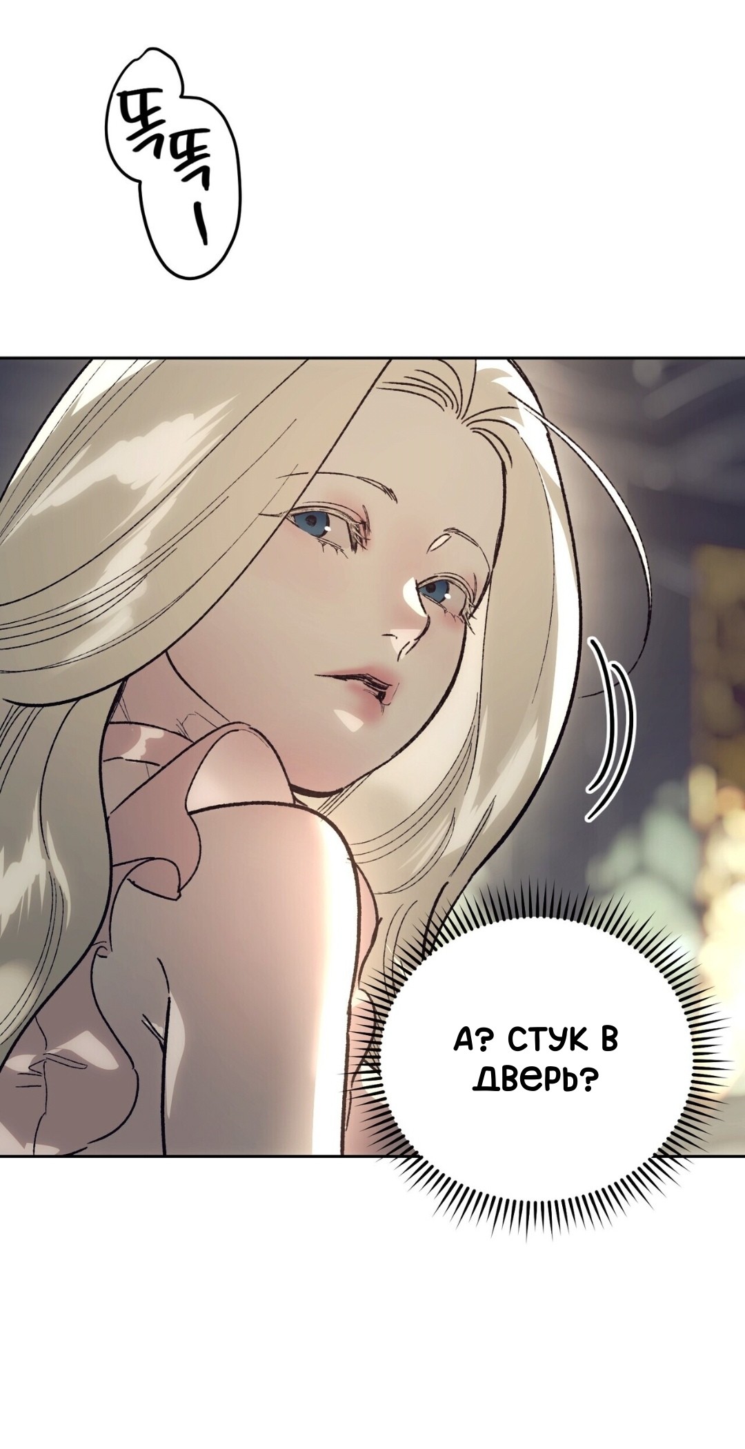 Манга Для тебя, моя погибель - Глава 20 Страница 51